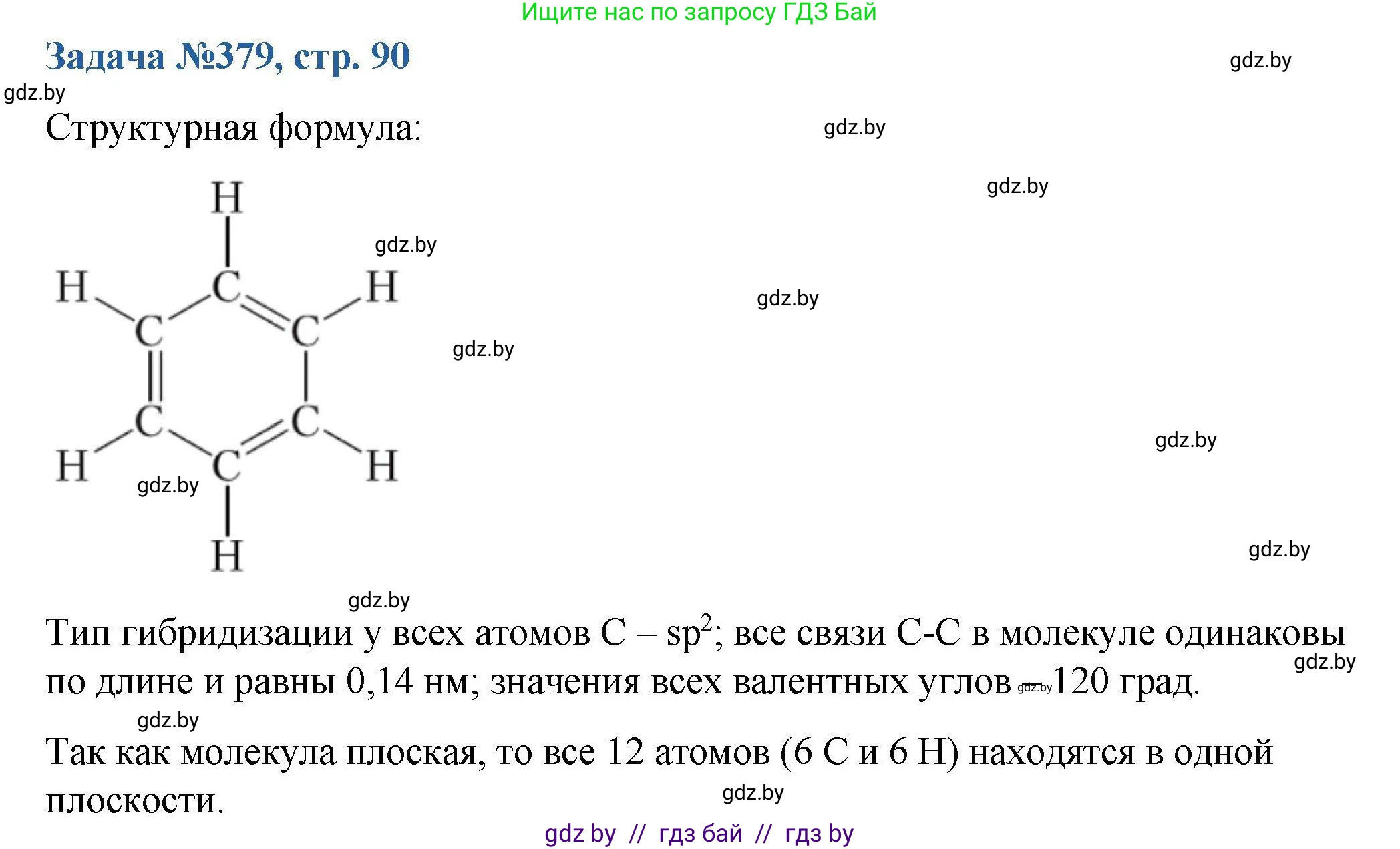 Химия, 10 класс Сборник задач, авторы: Матулис Вадим Эдвардович, Матулис Виталий Эдвардович, Колевич Татьяна Александровна, издательство Национальный институт образования, Минск, 2021, страница 90, номер 379, Решение