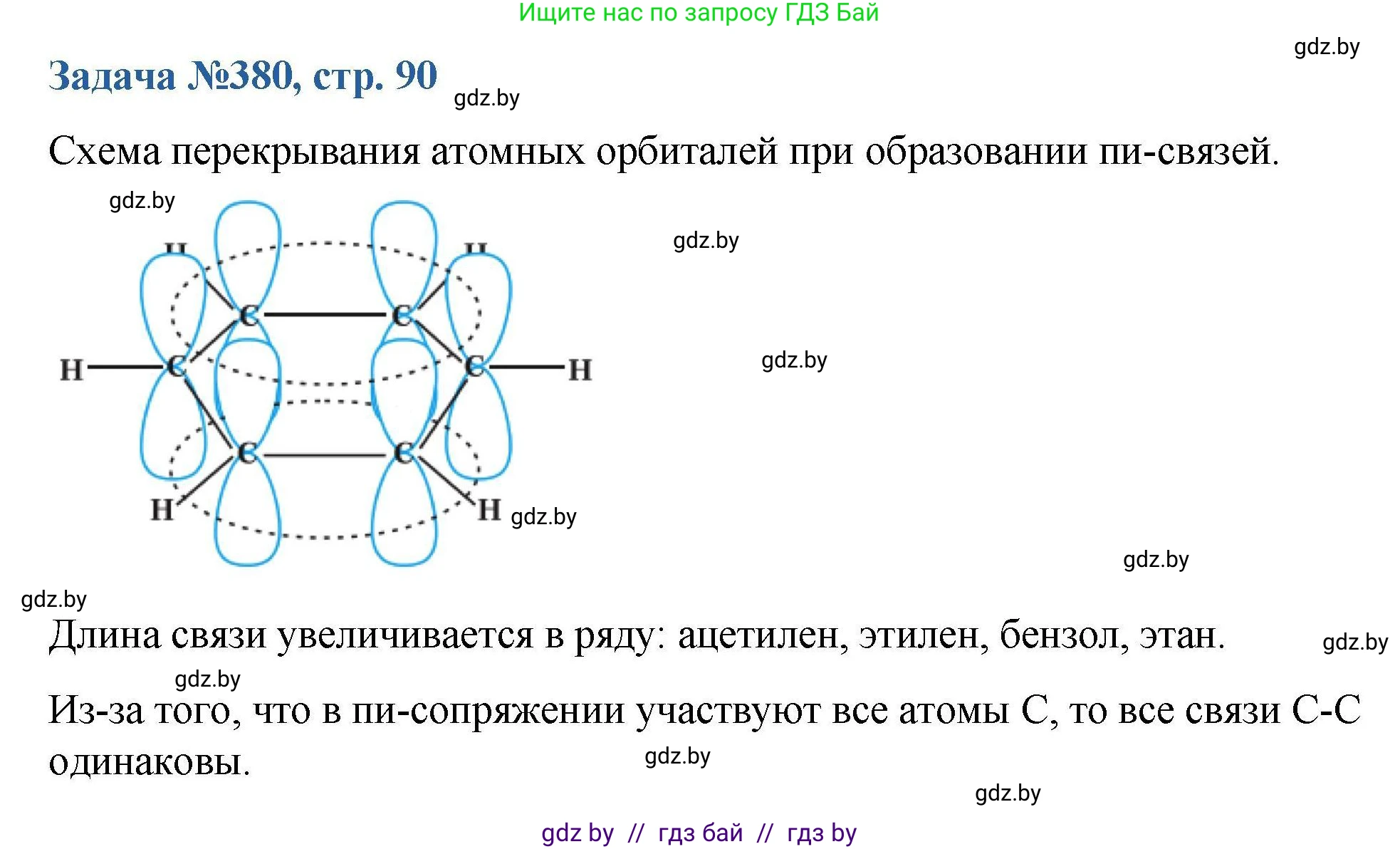 Химия, 10 класс Сборник задач, авторы: Матулис Вадим Эдвардович, Матулис Виталий Эдвардович, Колевич Татьяна Александровна, издательство Национальный институт образования, Минск, 2021, страница 90, номер 380, Решение