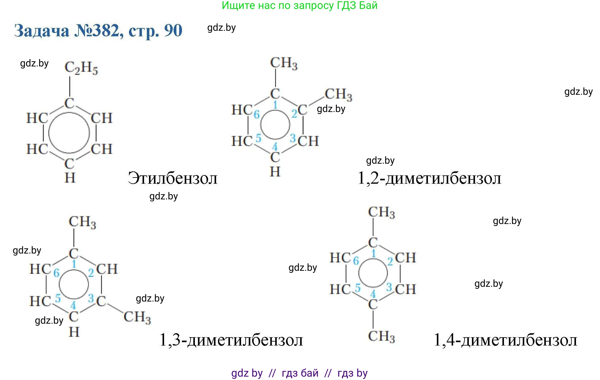 Химия, 10 класс Сборник задач, авторы: Матулис Вадим Эдвардович, Матулис Виталий Эдвардович, Колевич Татьяна Александровна, издательство Национальный институт образования, Минск, 2021, страница 90, номер 382, Решение