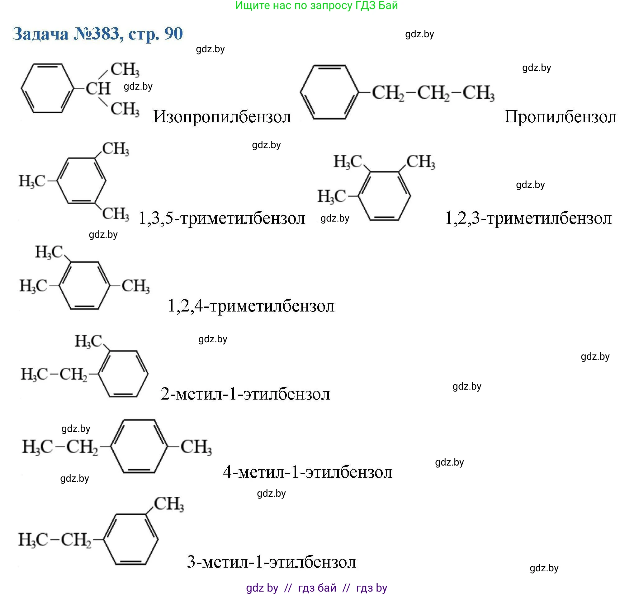 Химия, 10 класс Сборник задач, авторы: Матулис Вадим Эдвардович, Матулис Виталий Эдвардович, Колевич Татьяна Александровна, издательство Национальный институт образования, Минск, 2021, страница 90, номер 383, Решение