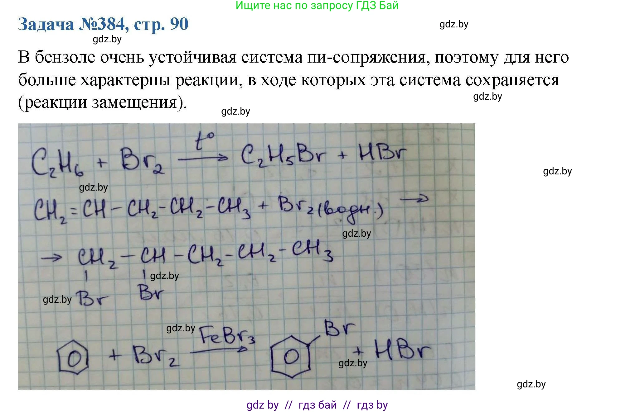 Химия, 10 класс Сборник задач, авторы: Матулис Вадим Эдвардович, Матулис Виталий Эдвардович, Колевич Татьяна Александровна, издательство Национальный институт образования, Минск, 2021, страница 90, номер 384, Решение