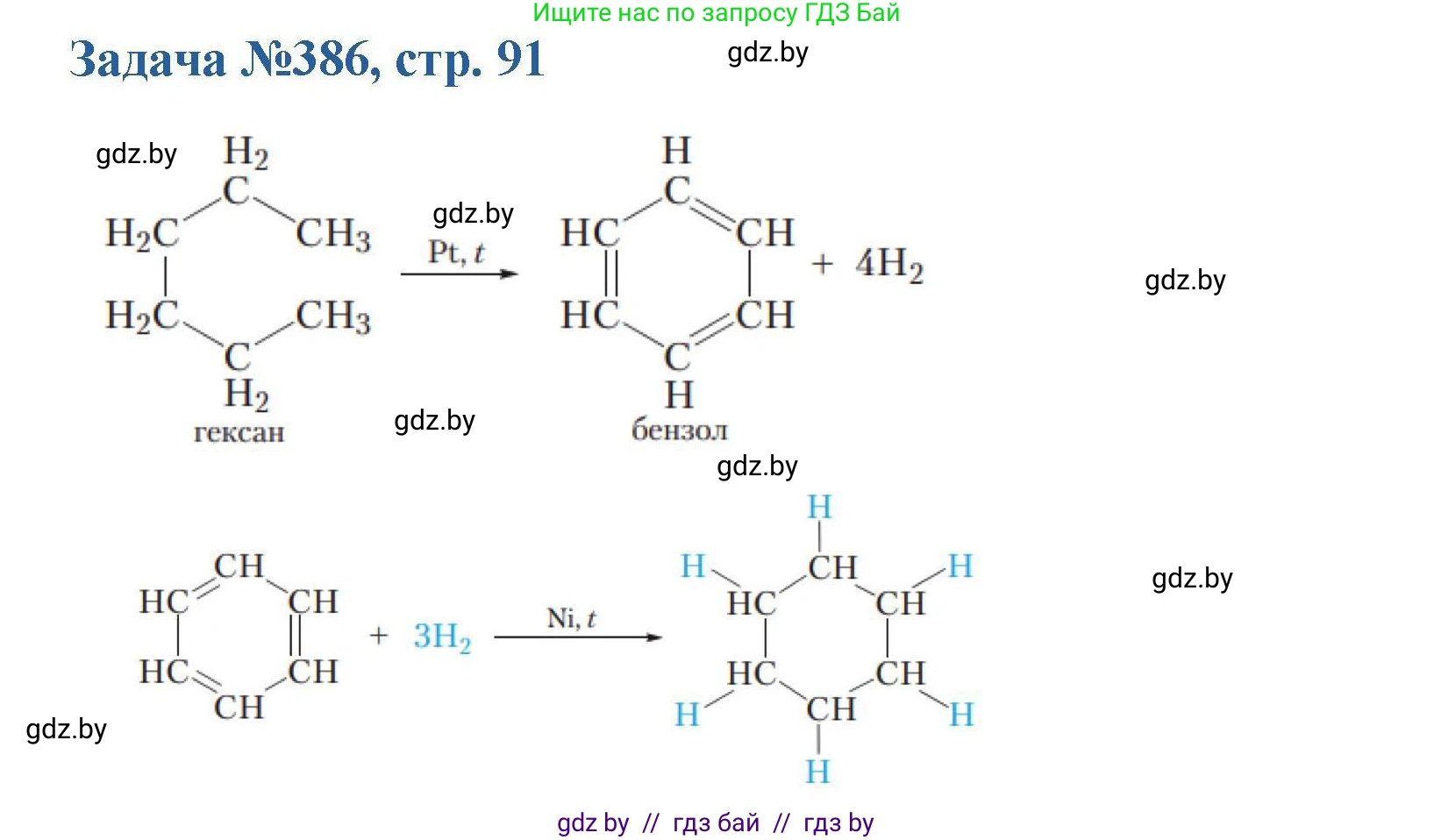 Химия, 10 класс Сборник задач, авторы: Матулис Вадим Эдвардович, Матулис Виталий Эдвардович, Колевич Татьяна Александровна, издательство Национальный институт образования, Минск, 2021, страница 91, номер 386, Решение