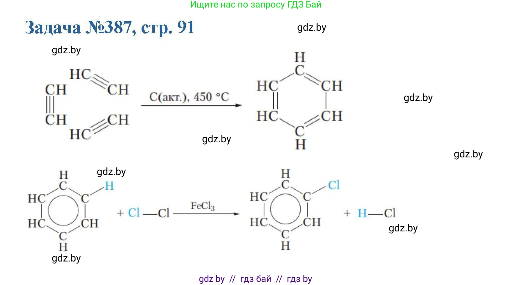Химия, 10 класс Сборник задач, авторы: Матулис Вадим Эдвардович, Матулис Виталий Эдвардович, Колевич Татьяна Александровна, издательство Национальный институт образования, Минск, 2021, страница 91, номер 387, Решение
