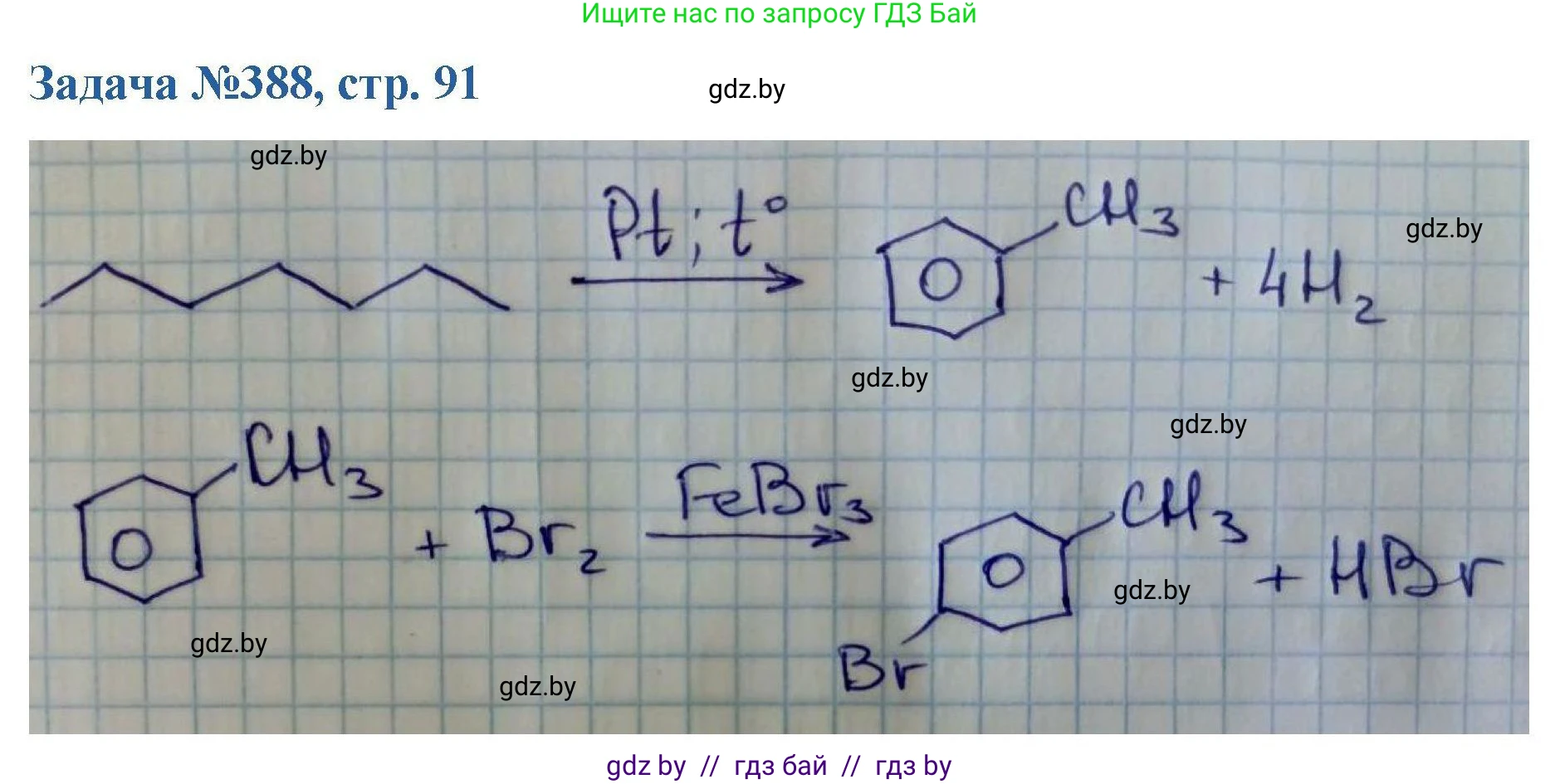 Химия, 10 класс Сборник задач, авторы: Матулис Вадим Эдвардович, Матулис Виталий Эдвардович, Колевич Татьяна Александровна, издательство Национальный институт образования, Минск, 2021, страница 91, номер 388, Решение