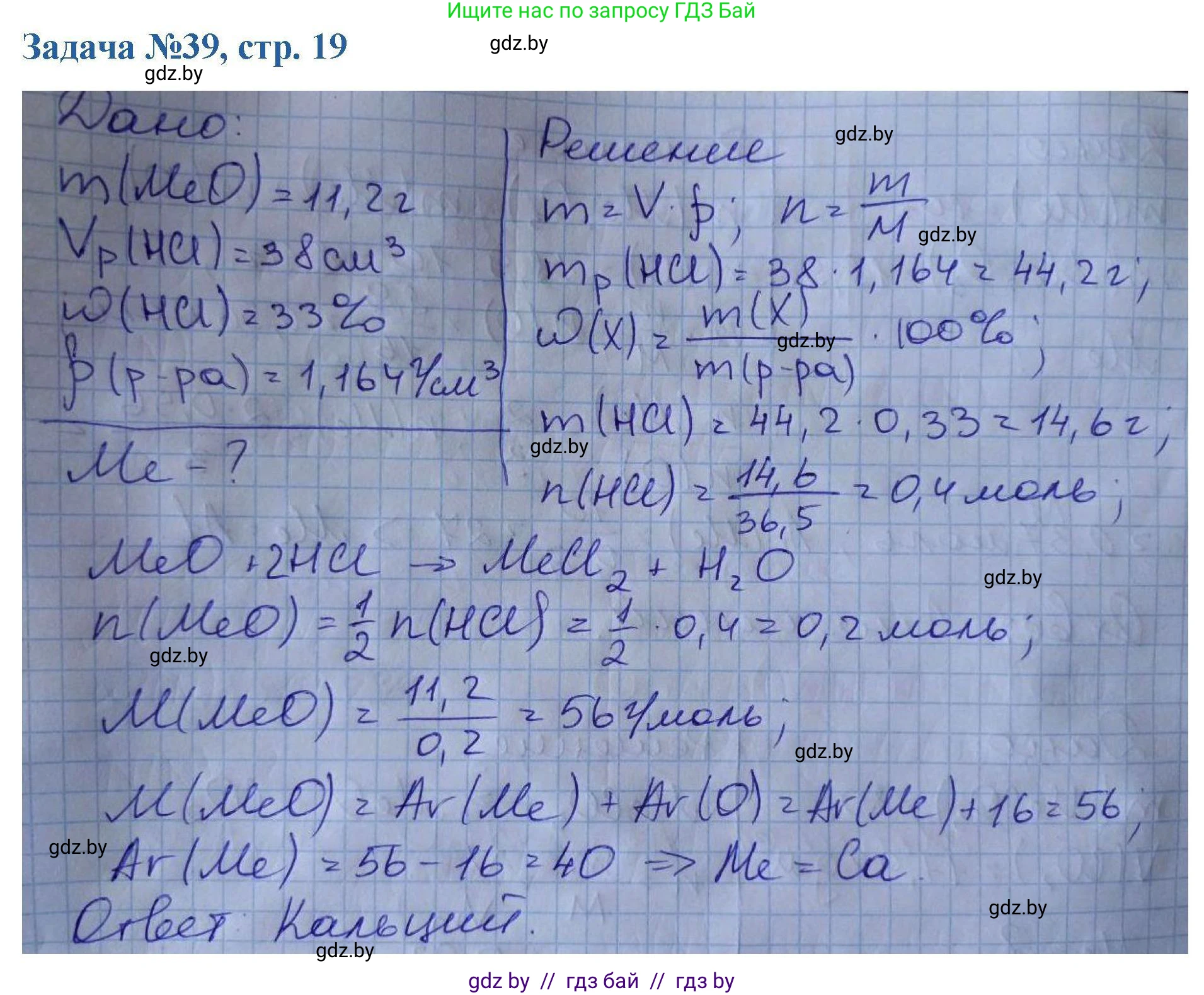 Химия, 10 класс Сборник задач, авторы: Матулис Вадим Эдвардович, Матулис Виталий Эдвардович, Колевич Татьяна Александровна, издательство Национальный институт образования, Минск, 2021, страница 19, номер 39, Решение