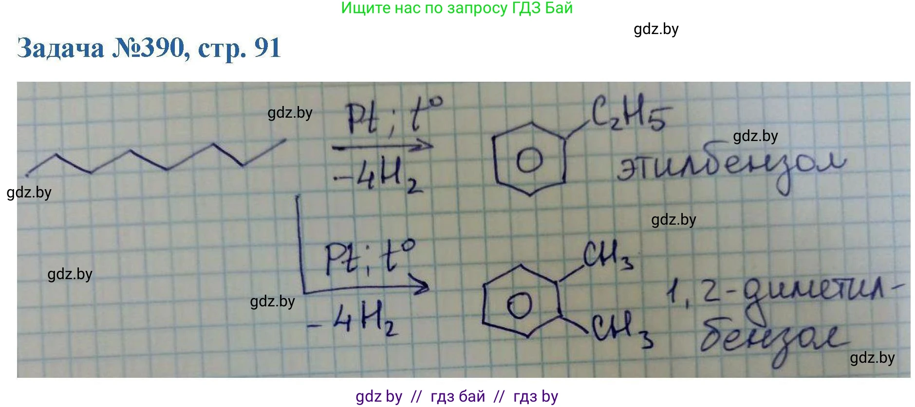 Химия, 10 класс Сборник задач, авторы: Матулис Вадим Эдвардович, Матулис Виталий Эдвардович, Колевич Татьяна Александровна, издательство Национальный институт образования, Минск, 2021, страница 91, номер 390, Решение
