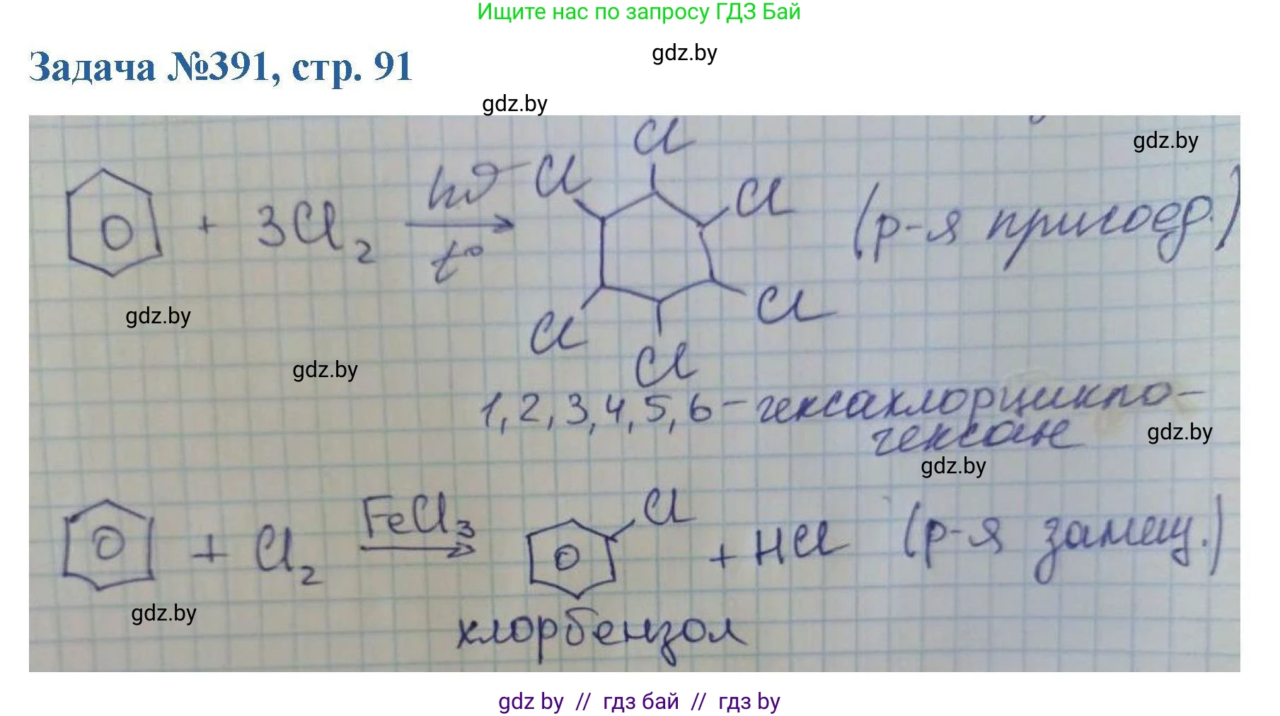 Химия, 10 класс Сборник задач, авторы: Матулис Вадим Эдвардович, Матулис Виталий Эдвардович, Колевич Татьяна Александровна, издательство Национальный институт образования, Минск, 2021, страница 91, номер 391, Решение