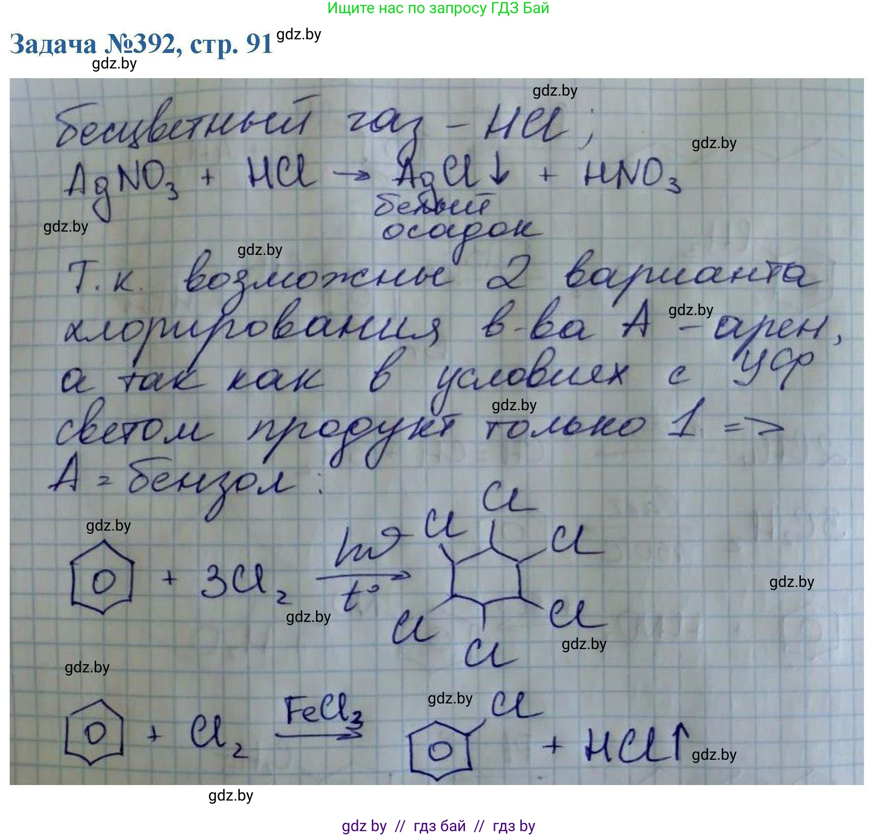 Химия, 10 класс Сборник задач, авторы: Матулис Вадим Эдвардович, Матулис Виталий Эдвардович, Колевич Татьяна Александровна, издательство Национальный институт образования, Минск, 2021, страница 91, номер 392, Решение