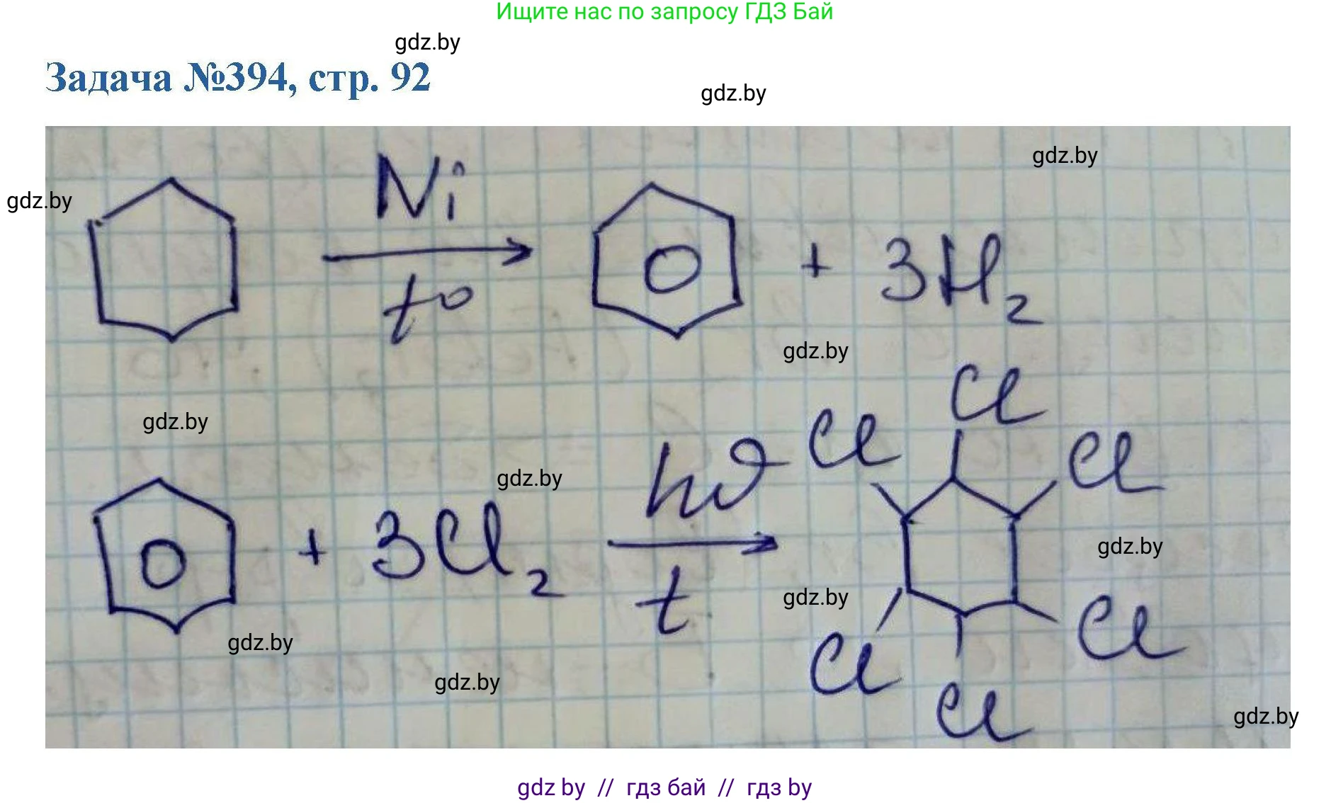 Химия, 10 класс Сборник задач, авторы: Матулис Вадим Эдвардович, Матулис Виталий Эдвардович, Колевич Татьяна Александровна, издательство Национальный институт образования, Минск, 2021, страница 92, номер 394, Решение