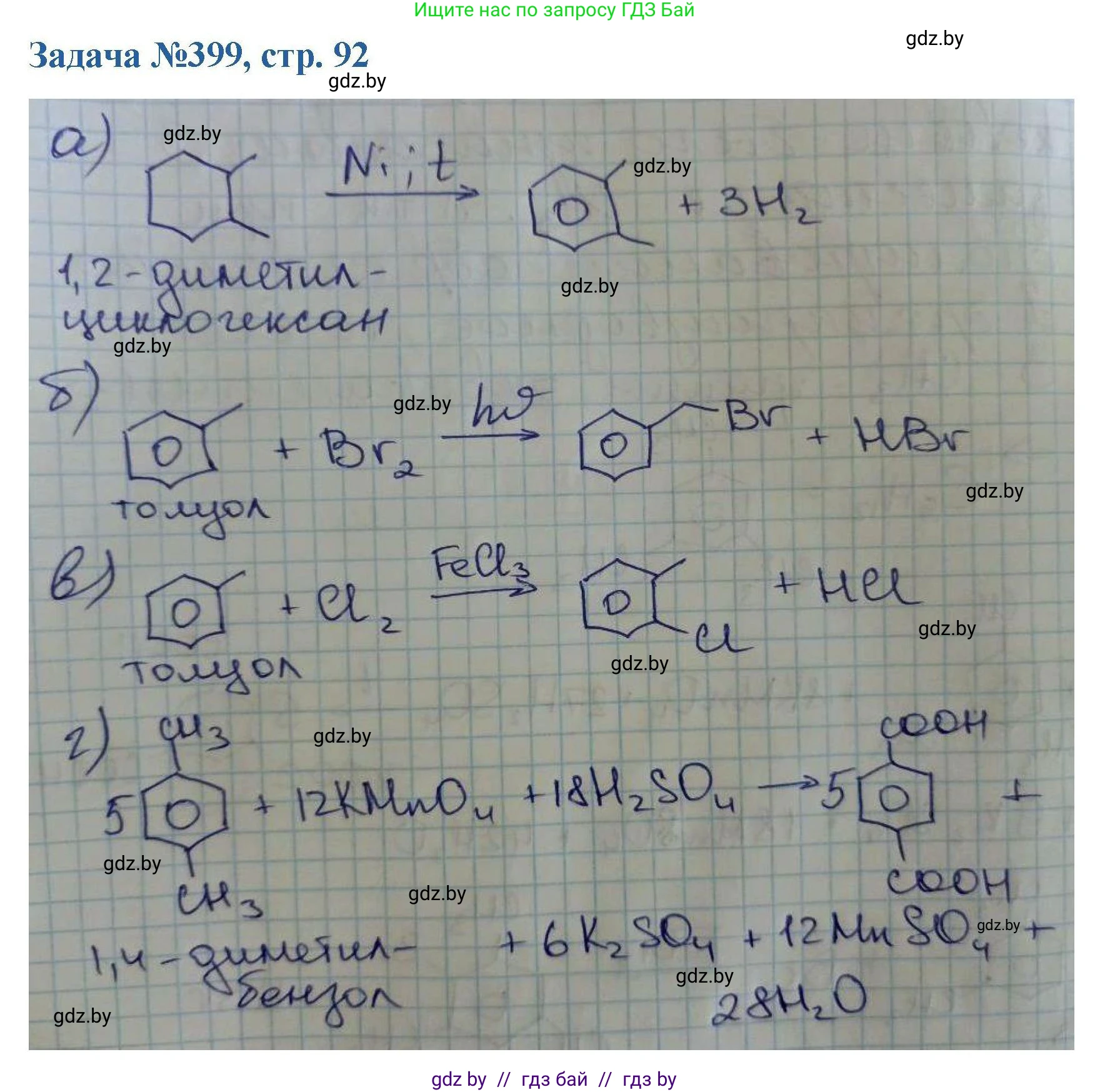 Химия, 10 класс Сборник задач, авторы: Матулис Вадим Эдвардович, Матулис Виталий Эдвардович, Колевич Татьяна Александровна, издательство Национальный институт образования, Минск, 2021, страница 92, номер 399, Решение