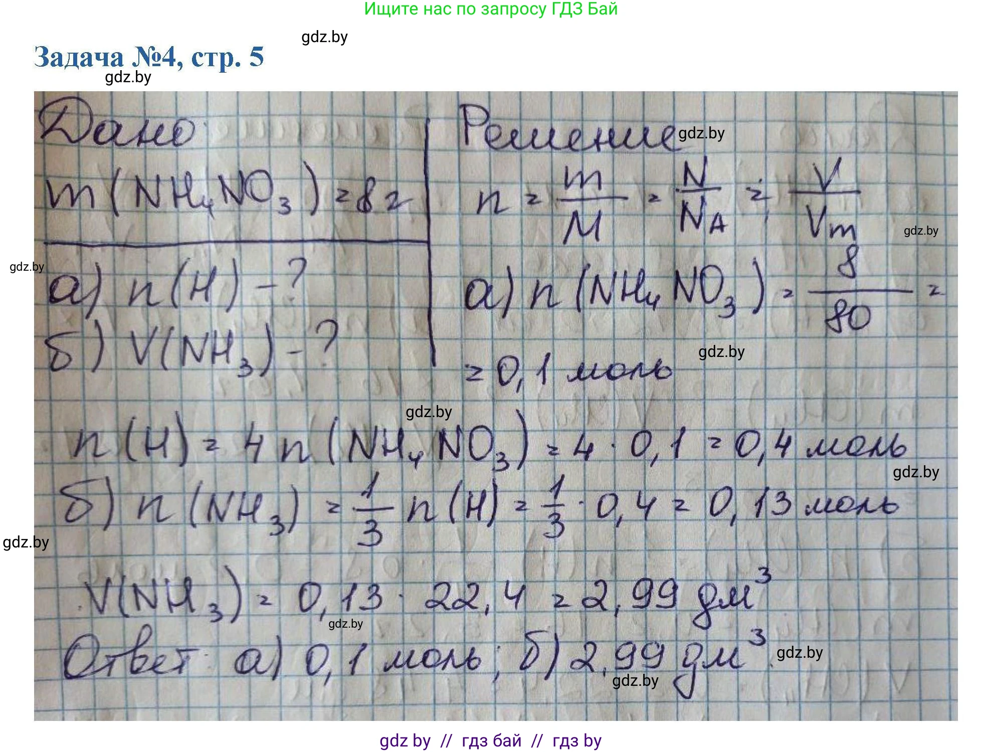 Химия, 10 класс Сборник задач, авторы: Матулис Вадим Эдвардович, Матулис Виталий Эдвардович, Колевич Татьяна Александровна, издательство Национальный институт образования, Минск, 2021, страница 5, номер 4, Решение