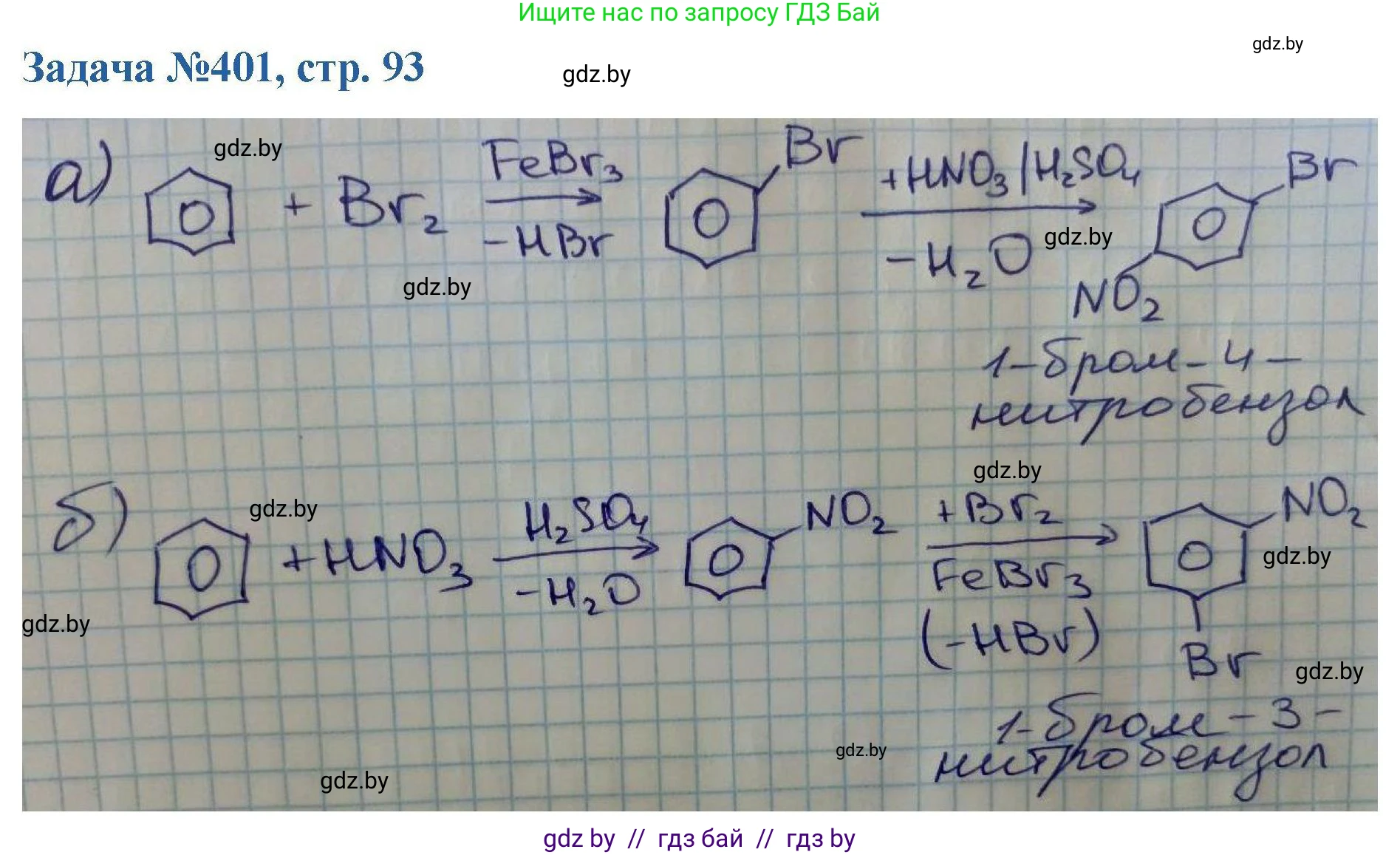 Химия, 10 класс Сборник задач, авторы: Матулис Вадим Эдвардович, Матулис Виталий Эдвардович, Колевич Татьяна Александровна, издательство Национальный институт образования, Минск, 2021, страница 93, номер 401, Решение