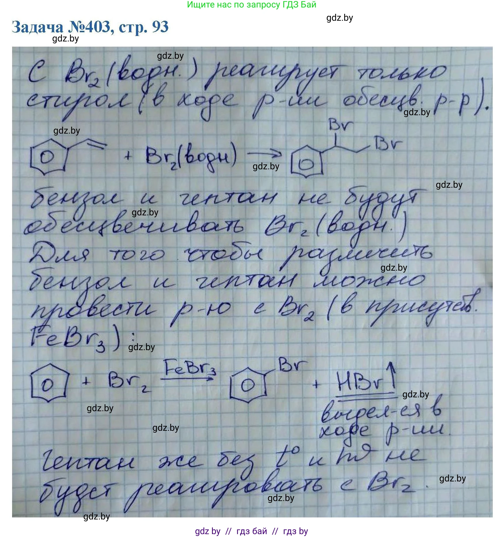 Химия, 10 класс Сборник задач, авторы: Матулис Вадим Эдвардович, Матулис Виталий Эдвардович, Колевич Татьяна Александровна, издательство Национальный институт образования, Минск, 2021, страница 93, номер 403, Решение