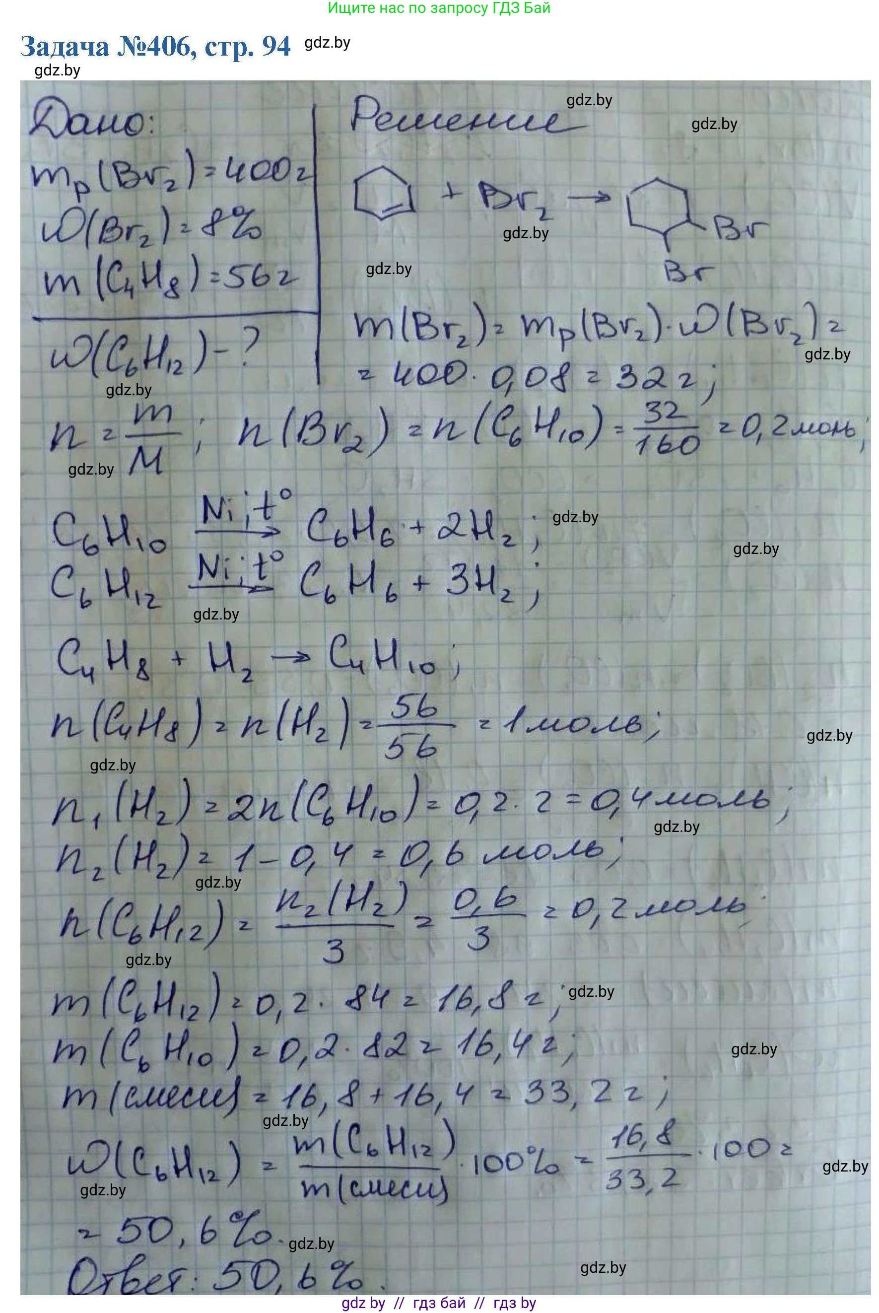 Химия, 10 класс Сборник задач, авторы: Матулис Вадим Эдвардович, Матулис Виталий Эдвардович, Колевич Татьяна Александровна, издательство Национальный институт образования, Минск, 2021, страница 94, номер 406, Решение