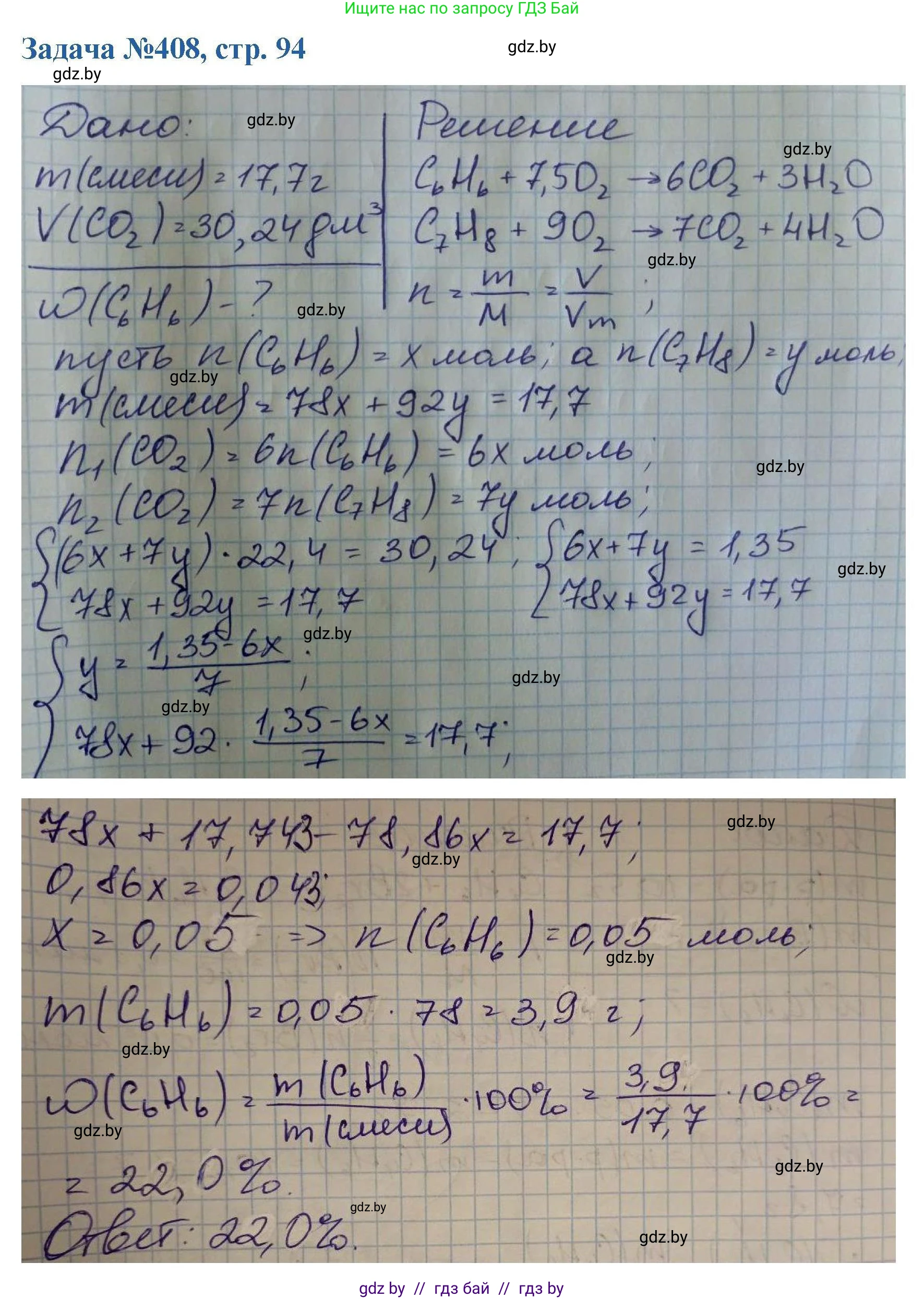 Химия, 10 класс Сборник задач, авторы: Матулис Вадим Эдвардович, Матулис Виталий Эдвардович, Колевич Татьяна Александровна, издательство Национальный институт образования, Минск, 2021, страница 94, номер 408, Решение
