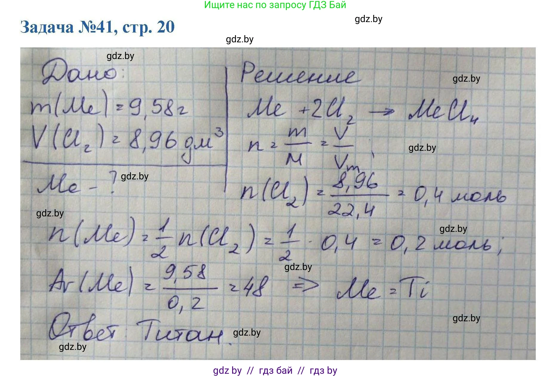 Химия, 10 класс Сборник задач, авторы: Матулис Вадим Эдвардович, Матулис Виталий Эдвардович, Колевич Татьяна Александровна, издательство Национальный институт образования, Минск, 2021, страница 20, номер 41, Решение