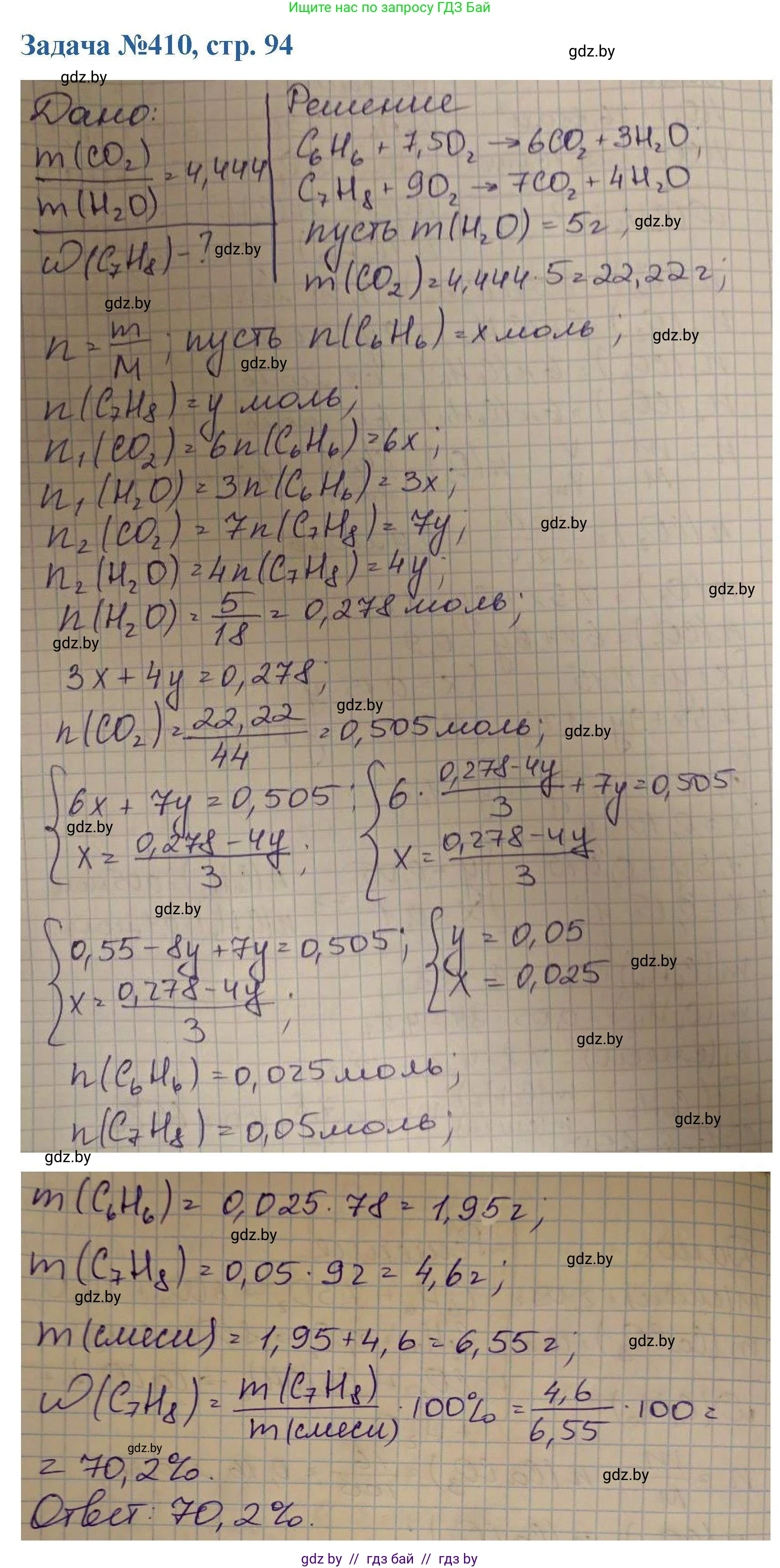 Химия, 10 класс Сборник задач, авторы: Матулис Вадим Эдвардович, Матулис Виталий Эдвардович, Колевич Татьяна Александровна, издательство Национальный институт образования, Минск, 2021, страница 94, номер 410, Решение