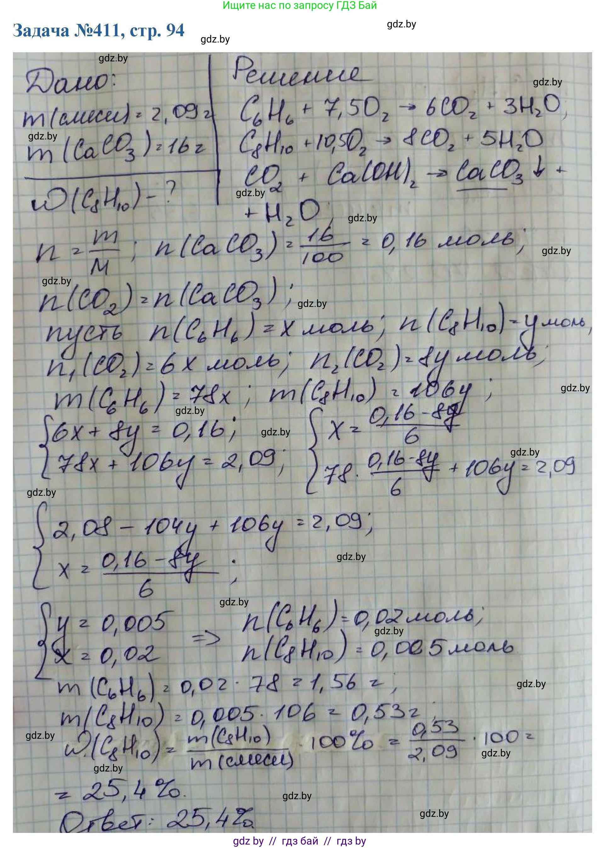 Химия, 10 класс Сборник задач, авторы: Матулис Вадим Эдвардович, Матулис Виталий Эдвардович, Колевич Татьяна Александровна, издательство Национальный институт образования, Минск, 2021, страница 94, номер 411, Решение