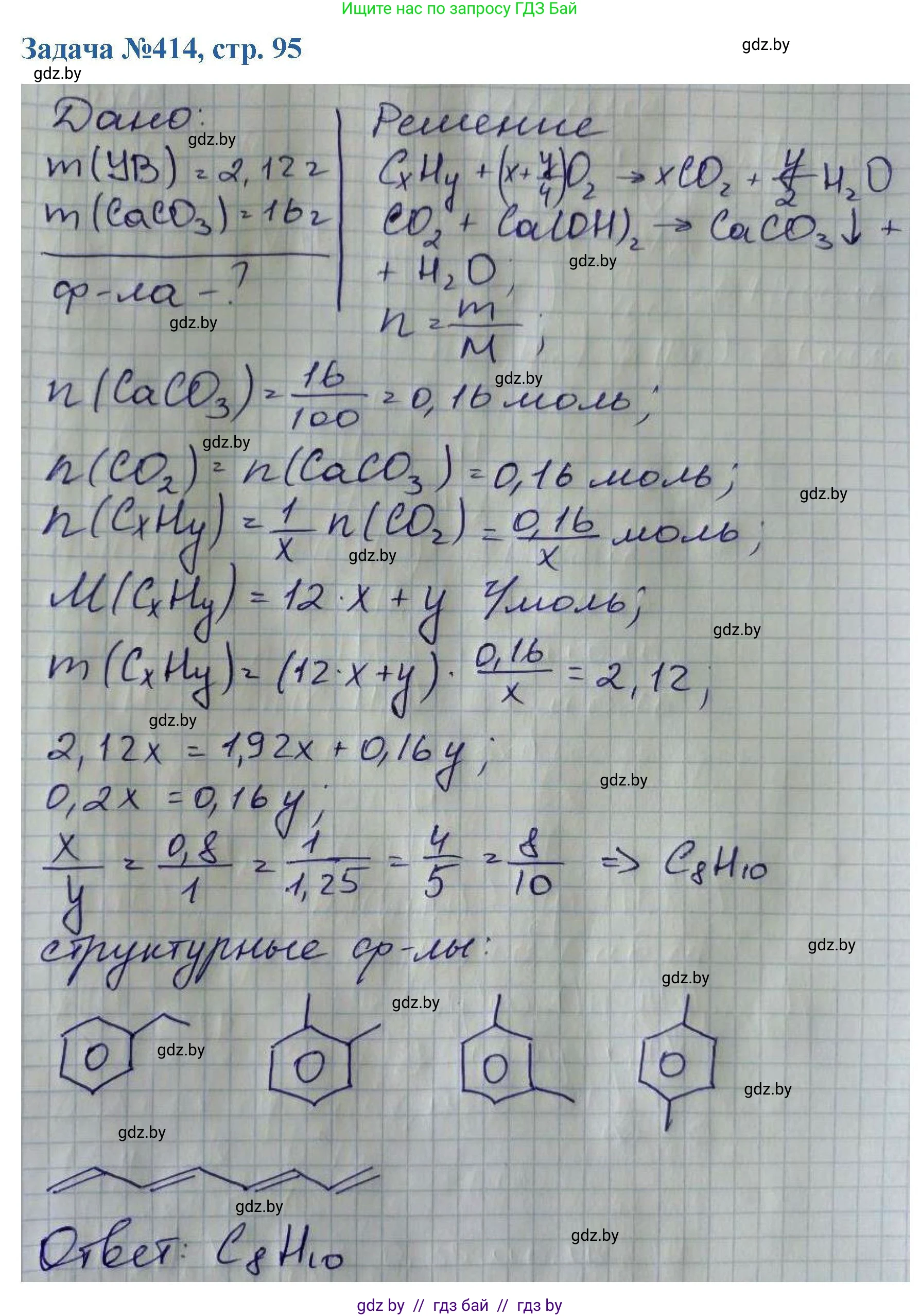 Химия, 10 класс Сборник задач, авторы: Матулис Вадим Эдвардович, Матулис Виталий Эдвардович, Колевич Татьяна Александровна, издательство Национальный институт образования, Минск, 2021, страница 95, номер 414, Решение