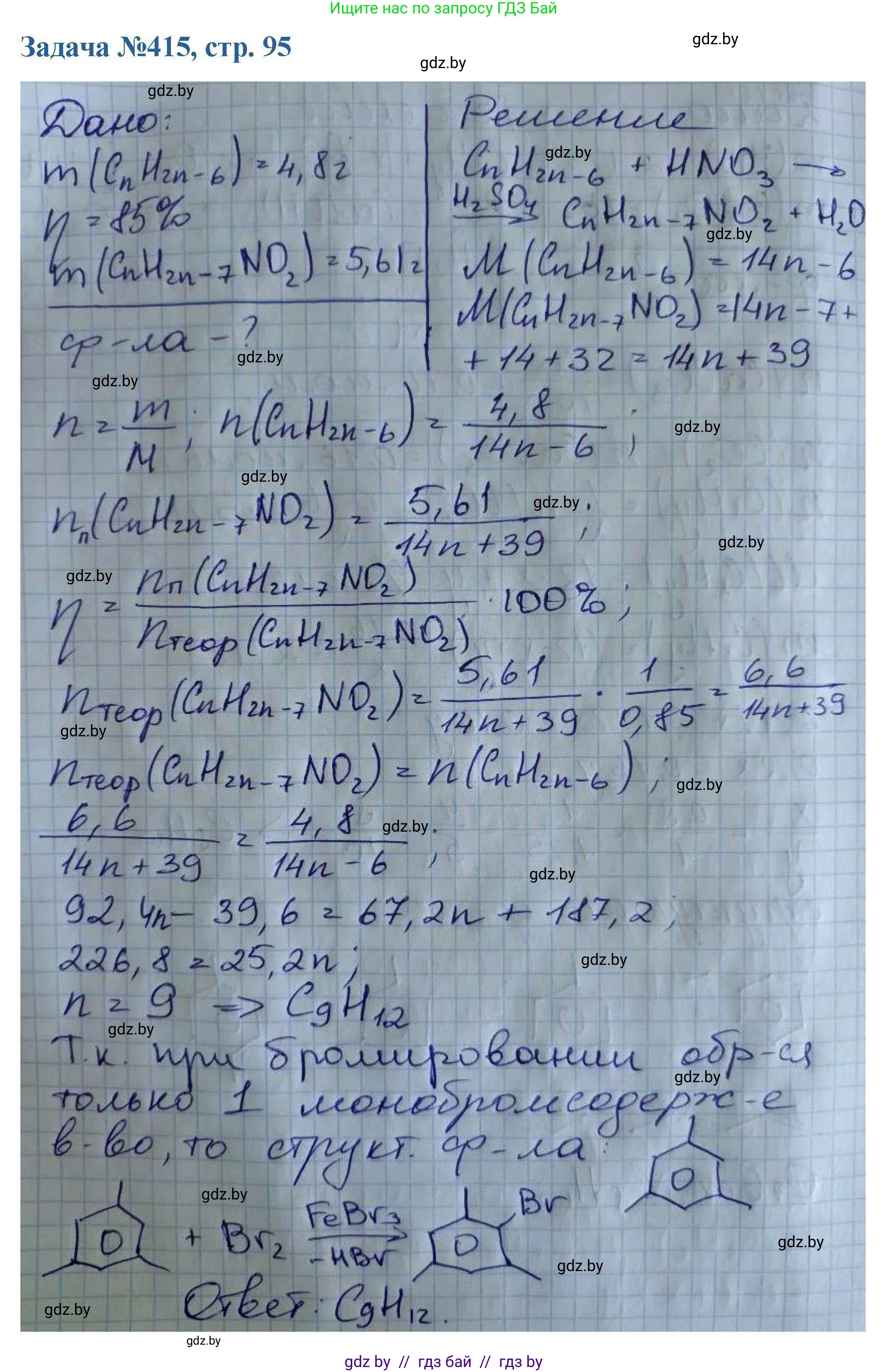 Химия, 10 класс Сборник задач, авторы: Матулис Вадим Эдвардович, Матулис Виталий Эдвардович, Колевич Татьяна Александровна, издательство Национальный институт образования, Минск, 2021, страница 95, номер 415, Решение