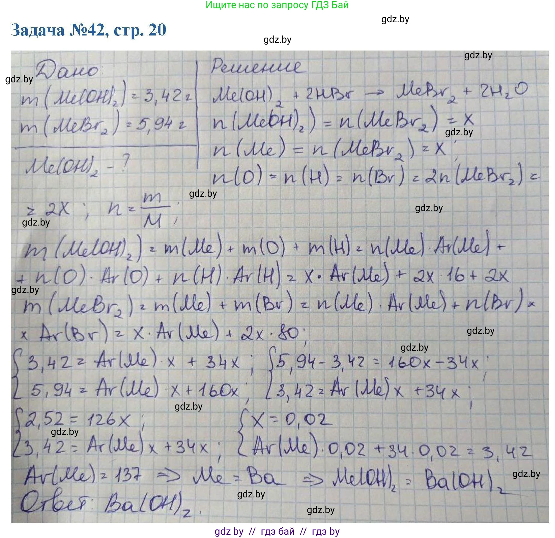 Химия, 10 класс Сборник задач, авторы: Матулис Вадим Эдвардович, Матулис Виталий Эдвардович, Колевич Татьяна Александровна, издательство Национальный институт образования, Минск, 2021, страница 20, номер 42, Решение
