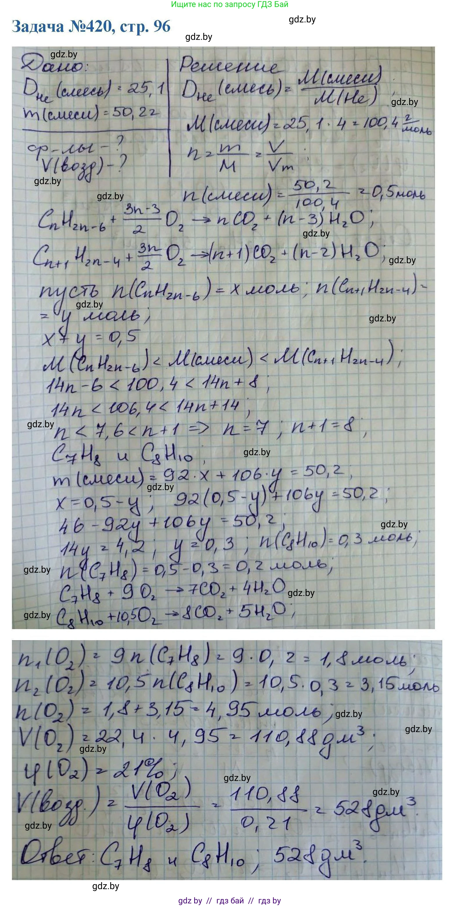 Химия, 10 класс Сборник задач, авторы: Матулис Вадим Эдвардович, Матулис Виталий Эдвардович, Колевич Татьяна Александровна, издательство Национальный институт образования, Минск, 2021, страница 96, номер 420, Решение