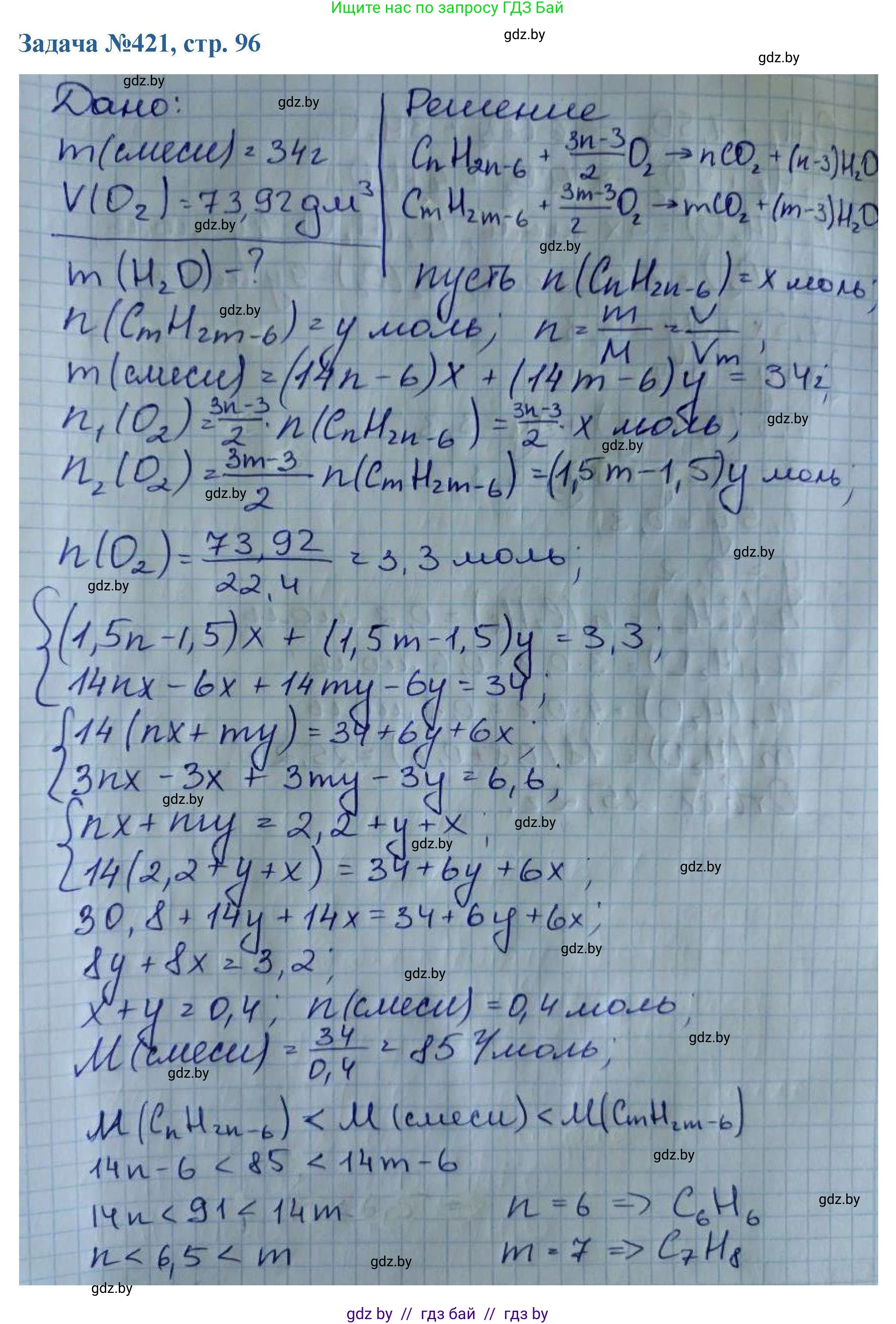 Химия, 10 класс Сборник задач, авторы: Матулис Вадим Эдвардович, Матулис Виталий Эдвардович, Колевич Татьяна Александровна, издательство Национальный институт образования, Минск, 2021, страница 96, номер 421, Решение