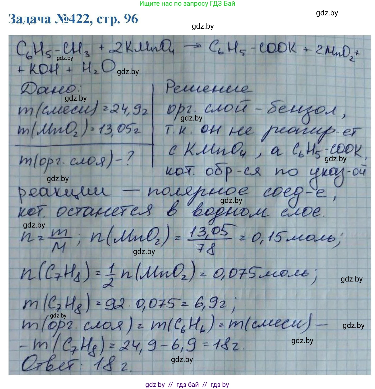 Химия, 10 класс Сборник задач, авторы: Матулис Вадим Эдвардович, Матулис Виталий Эдвардович, Колевич Татьяна Александровна, издательство Национальный институт образования, Минск, 2021, страница 96, номер 422, Решение