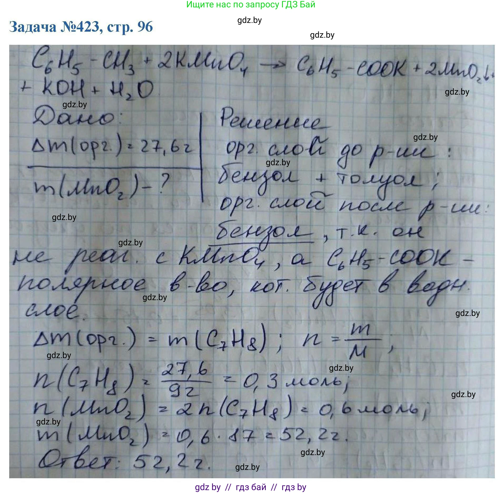 Химия, 10 класс Сборник задач, авторы: Матулис Вадим Эдвардович, Матулис Виталий Эдвардович, Колевич Татьяна Александровна, издательство Национальный институт образования, Минск, 2021, страница 96, номер 423, Решение
