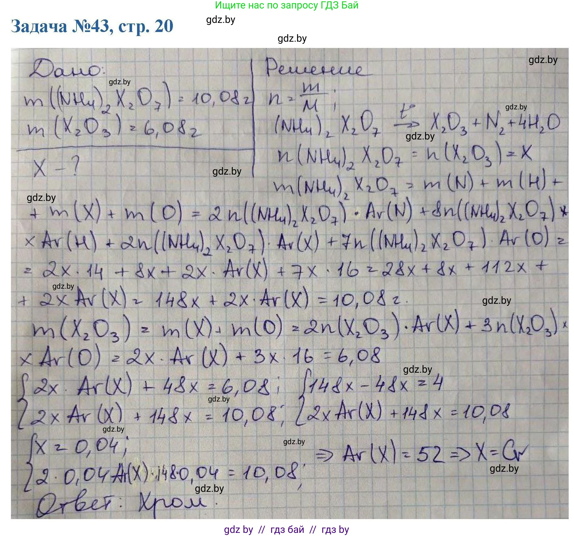 Химия, 10 класс Сборник задач, авторы: Матулис Вадим Эдвардович, Матулис Виталий Эдвардович, Колевич Татьяна Александровна, издательство Национальный институт образования, Минск, 2021, страница 20, номер 43, Решение