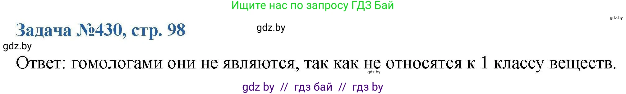 Химия, 10 класс Сборник задач, авторы: Матулис Вадим Эдвардович, Матулис Виталий Эдвардович, Колевич Татьяна Александровна, издательство Национальный институт образования, Минск, 2021, страница 98, номер 430, Решение