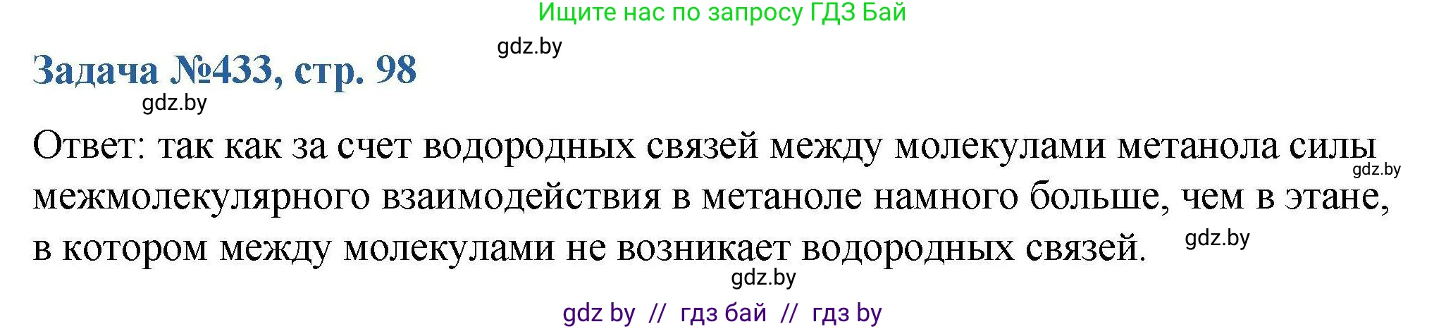 Химия, 10 класс Сборник задач, авторы: Матулис Вадим Эдвардович, Матулис Виталий Эдвардович, Колевич Татьяна Александровна, издательство Национальный институт образования, Минск, 2021, страница 98, номер 433, Решение