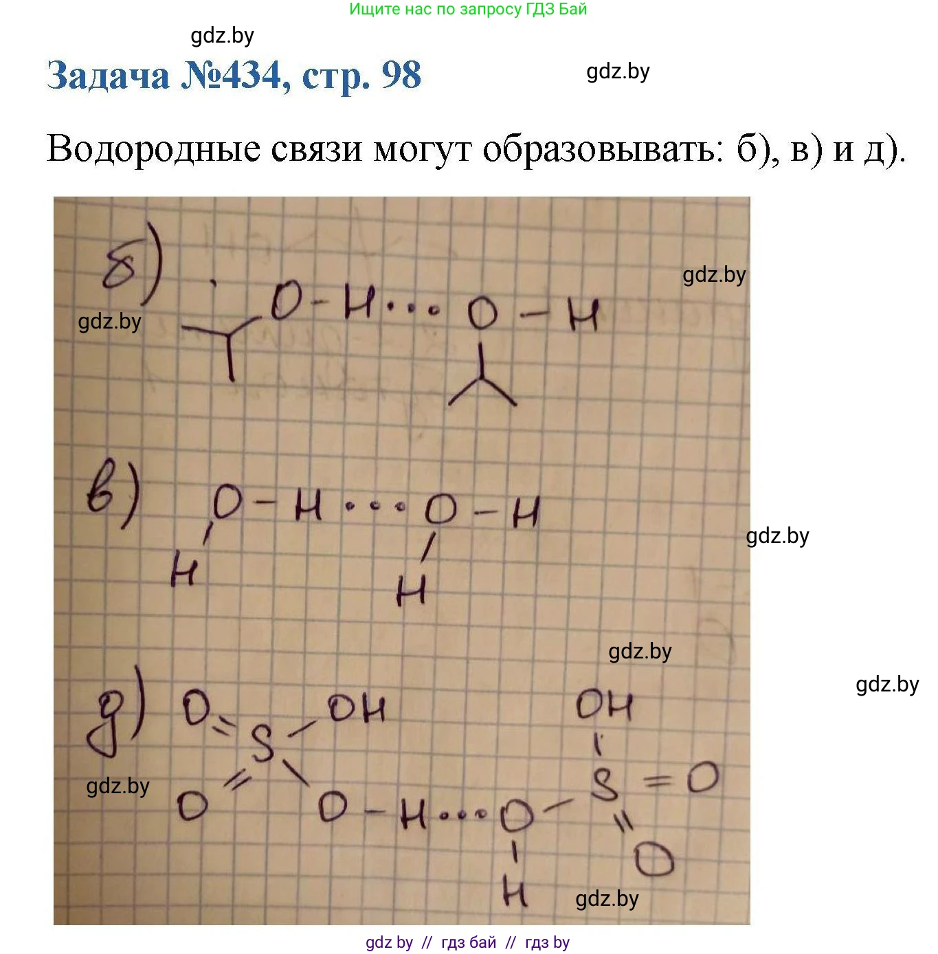 Химия, 10 класс Сборник задач, авторы: Матулис Вадим Эдвардович, Матулис Виталий Эдвардович, Колевич Татьяна Александровна, издательство Национальный институт образования, Минск, 2021, страница 98, номер 434, Решение