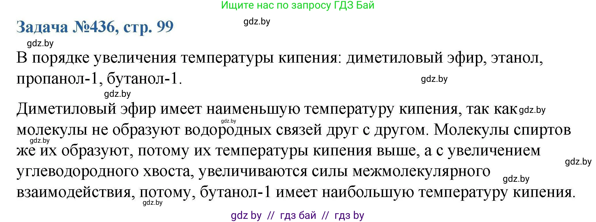 Химия, 10 класс Сборник задач, авторы: Матулис Вадим Эдвардович, Матулис Виталий Эдвардович, Колевич Татьяна Александровна, издательство Национальный институт образования, Минск, 2021, страница 99, номер 436, Решение
