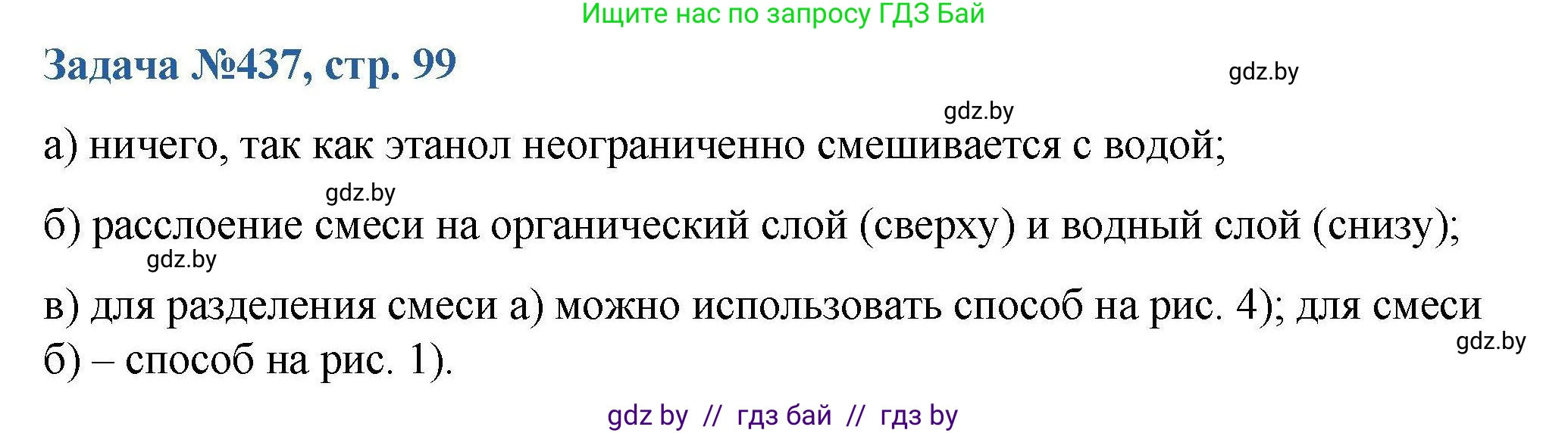 Химия, 10 класс Сборник задач, авторы: Матулис Вадим Эдвардович, Матулис Виталий Эдвардович, Колевич Татьяна Александровна, издательство Национальный институт образования, Минск, 2021, страница 99, номер 437, Решение