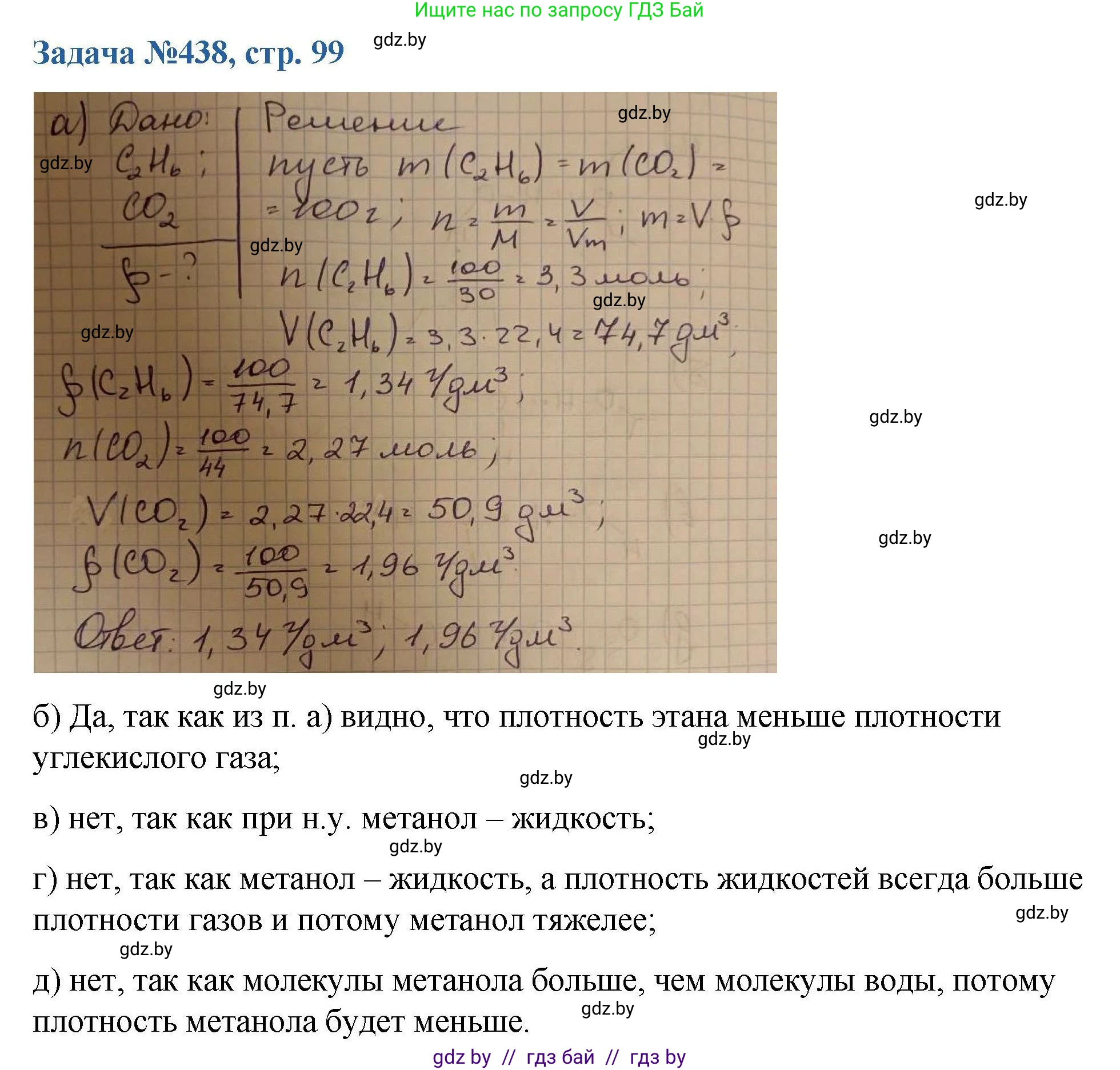 Химия, 10 класс Сборник задач, авторы: Матулис Вадим Эдвардович, Матулис Виталий Эдвардович, Колевич Татьяна Александровна, издательство Национальный институт образования, Минск, 2021, страница 99, номер 438, Решение