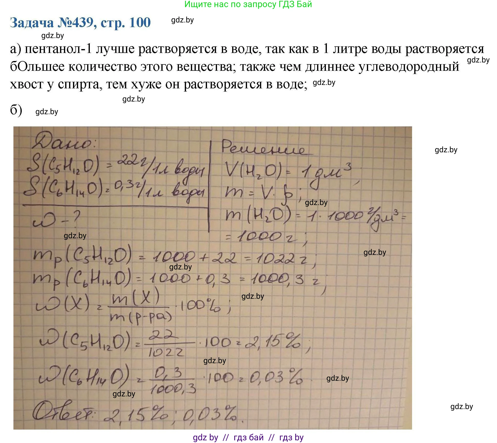 Химия, 10 класс Сборник задач, авторы: Матулис Вадим Эдвардович, Матулис Виталий Эдвардович, Колевич Татьяна Александровна, издательство Национальный институт образования, Минск, 2021, страница 100, номер 439, Решение