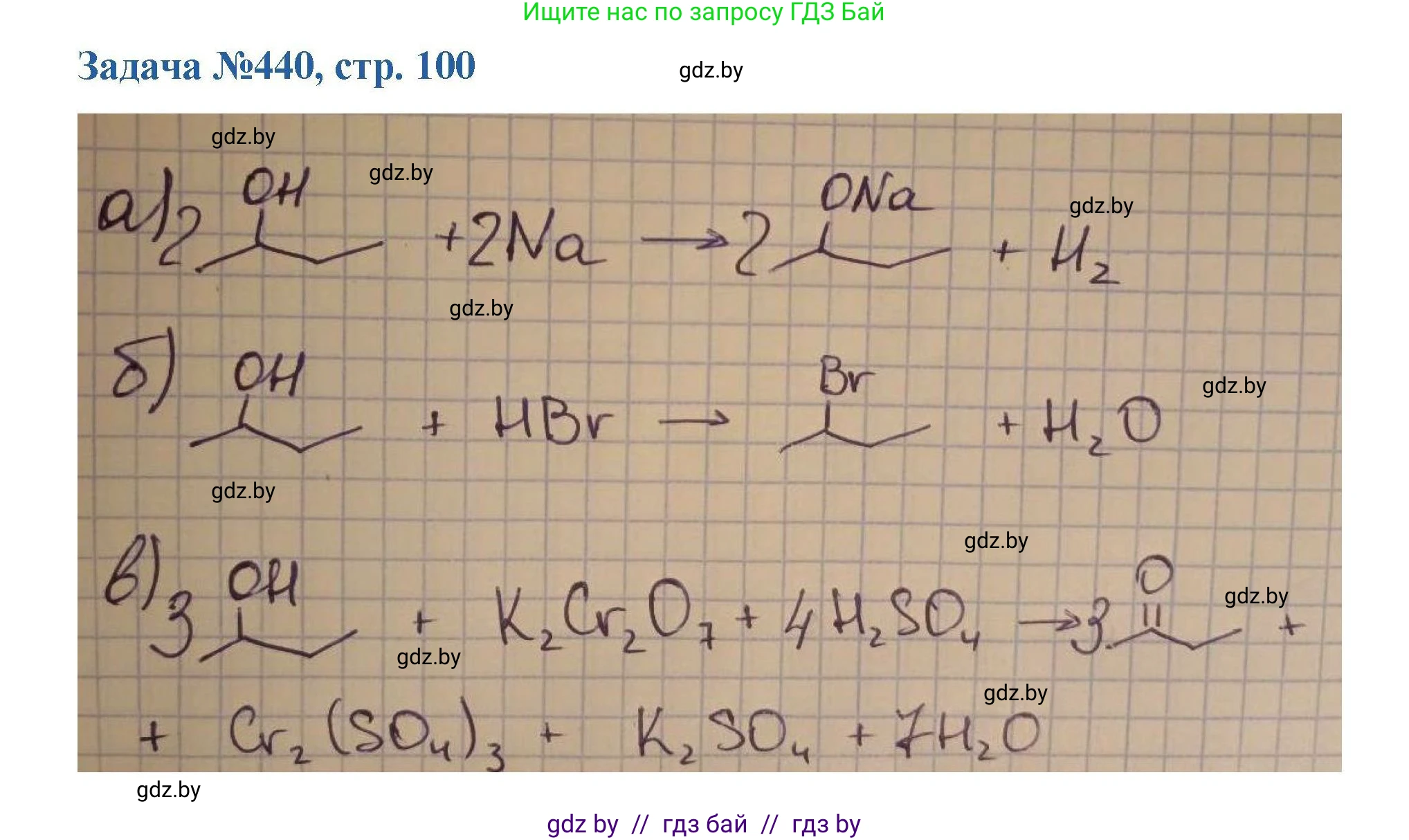Химия, 10 класс Сборник задач, авторы: Матулис Вадим Эдвардович, Матулис Виталий Эдвардович, Колевич Татьяна Александровна, издательство Национальный институт образования, Минск, 2021, страница 100, номер 440, Решение