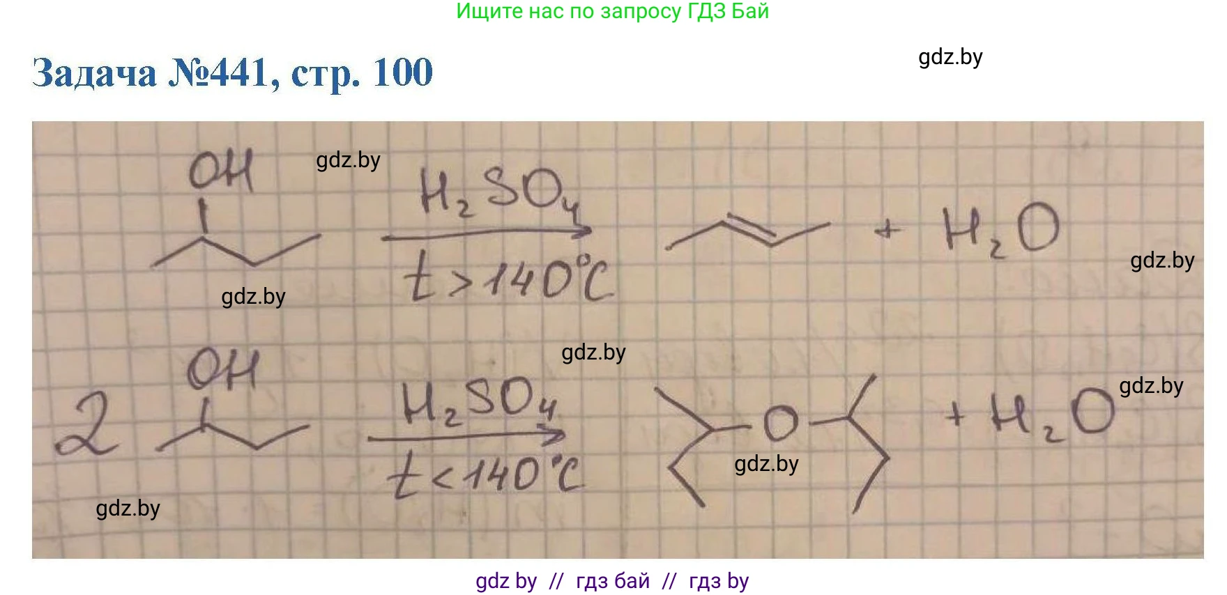 Химия, 10 класс Сборник задач, авторы: Матулис Вадим Эдвардович, Матулис Виталий Эдвардович, Колевич Татьяна Александровна, издательство Национальный институт образования, Минск, 2021, страница 100, номер 441, Решение