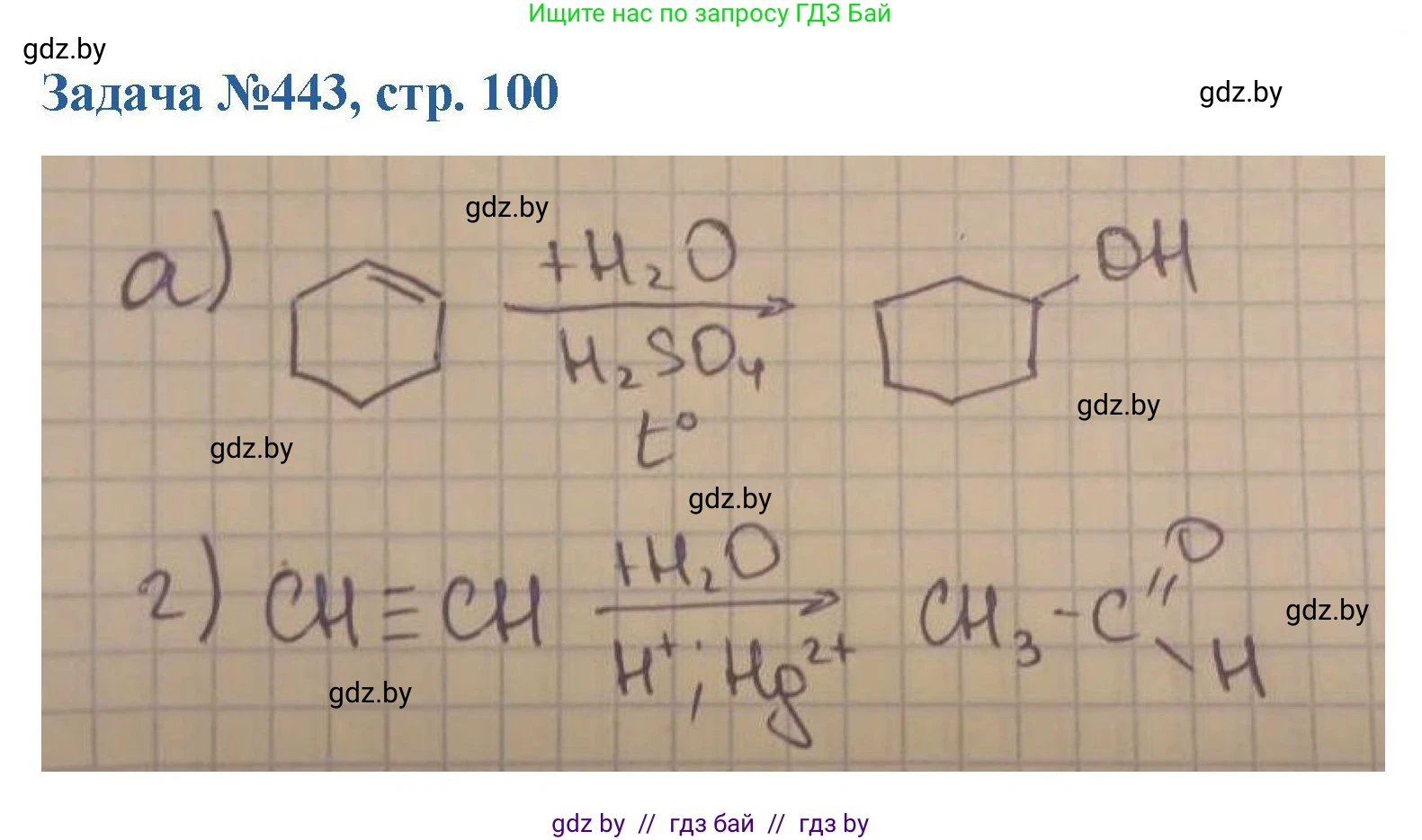 Химия, 10 класс Сборник задач, авторы: Матулис Вадим Эдвардович, Матулис Виталий Эдвардович, Колевич Татьяна Александровна, издательство Национальный институт образования, Минск, 2021, страница 100, номер 443, Решение