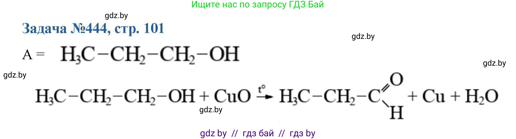 Химия, 10 класс Сборник задач, авторы: Матулис Вадим Эдвардович, Матулис Виталий Эдвардович, Колевич Татьяна Александровна, издательство Национальный институт образования, Минск, 2021, страница 101, номер 444, Решение