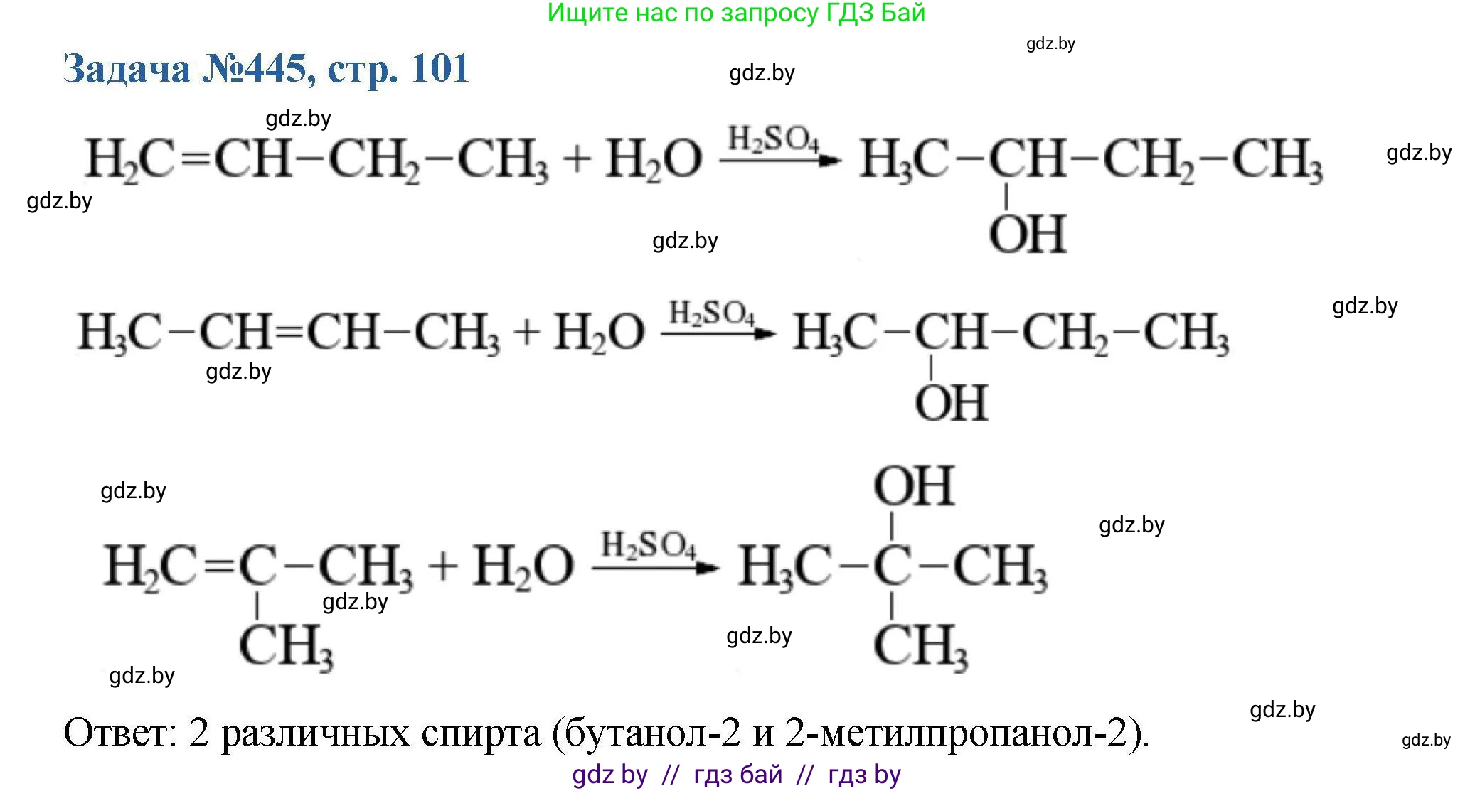 Химия, 10 класс Сборник задач, авторы: Матулис Вадим Эдвардович, Матулис Виталий Эдвардович, Колевич Татьяна Александровна, издательство Национальный институт образования, Минск, 2021, страница 101, номер 445, Решение