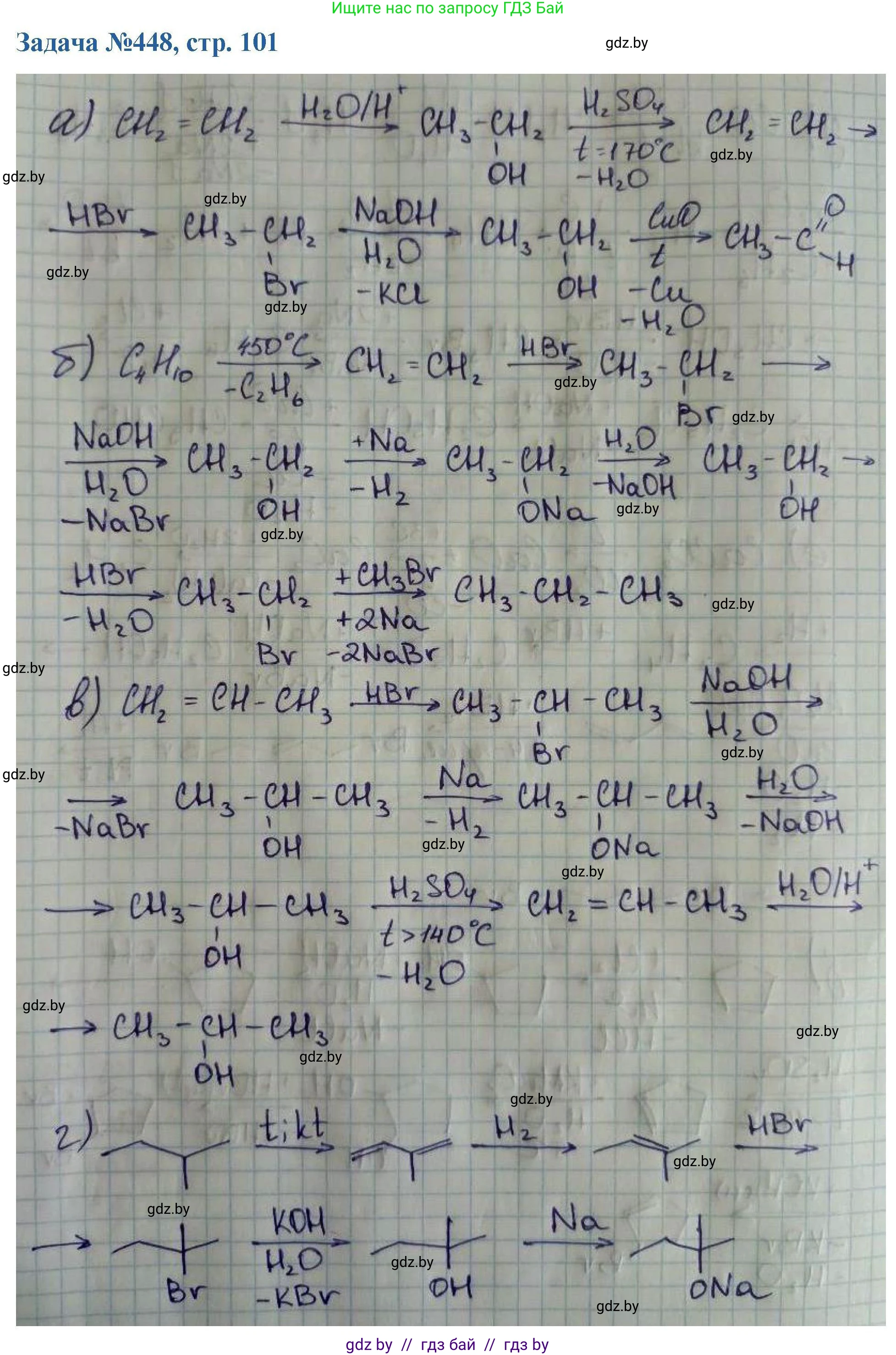 Химия, 10 класс Сборник задач, авторы: Матулис Вадим Эдвардович, Матулис Виталий Эдвардович, Колевич Татьяна Александровна, издательство Национальный институт образования, Минск, 2021, страница 101, номер 448, Решение