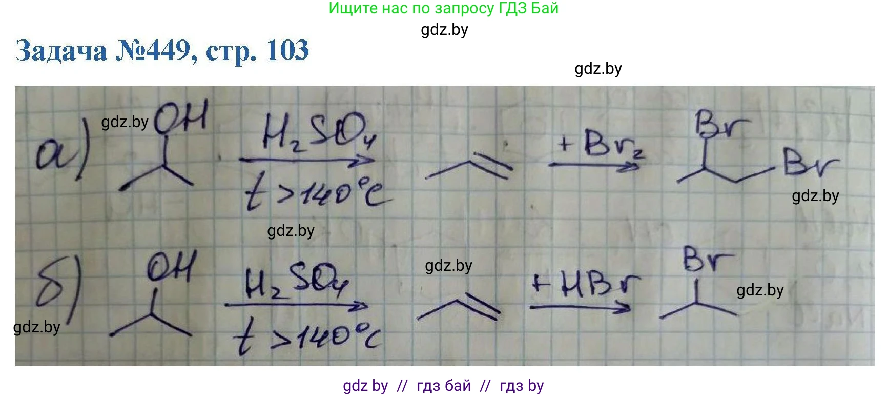 Химия, 10 класс Сборник задач, авторы: Матулис Вадим Эдвардович, Матулис Виталий Эдвардович, Колевич Татьяна Александровна, издательство Национальный институт образования, Минск, 2021, страница 103, номер 449, Решение