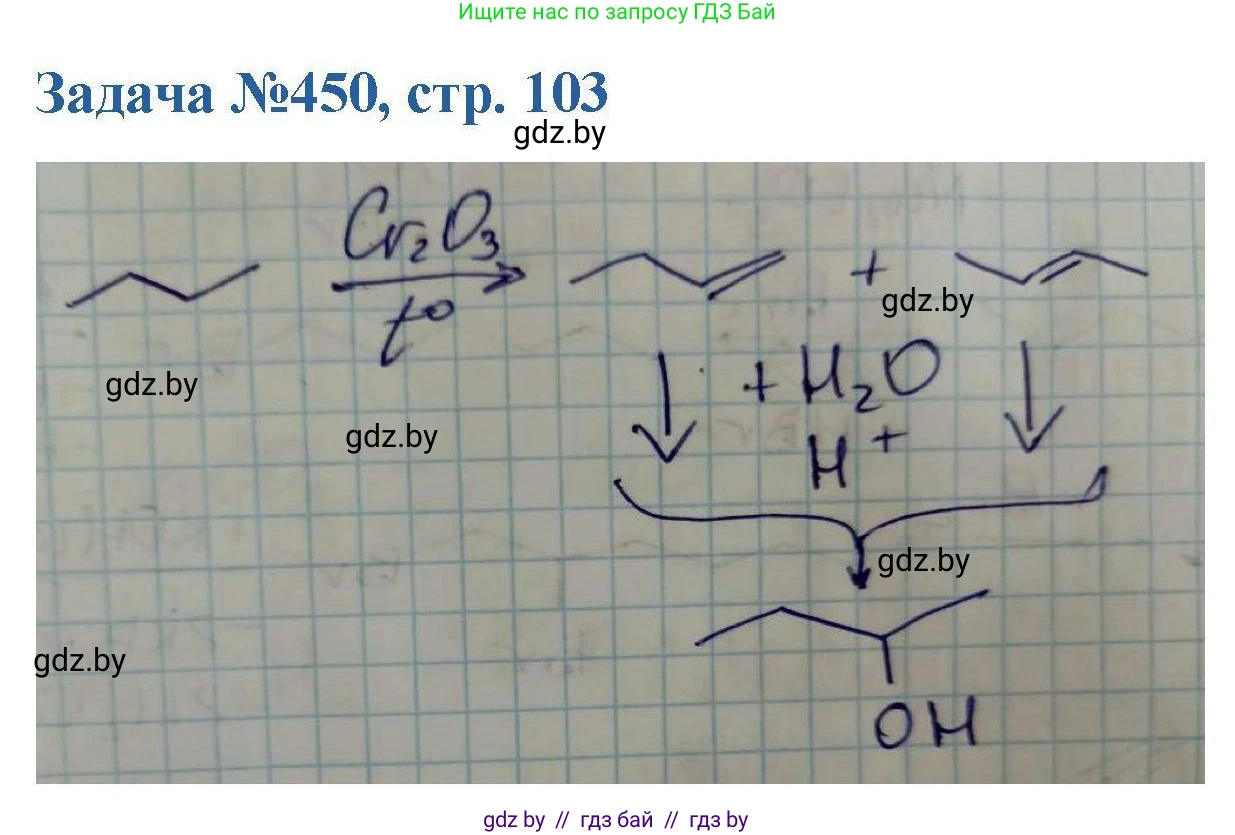 Химия, 10 класс Сборник задач, авторы: Матулис Вадим Эдвардович, Матулис Виталий Эдвардович, Колевич Татьяна Александровна, издательство Национальный институт образования, Минск, 2021, страница 103, номер 450, Решение