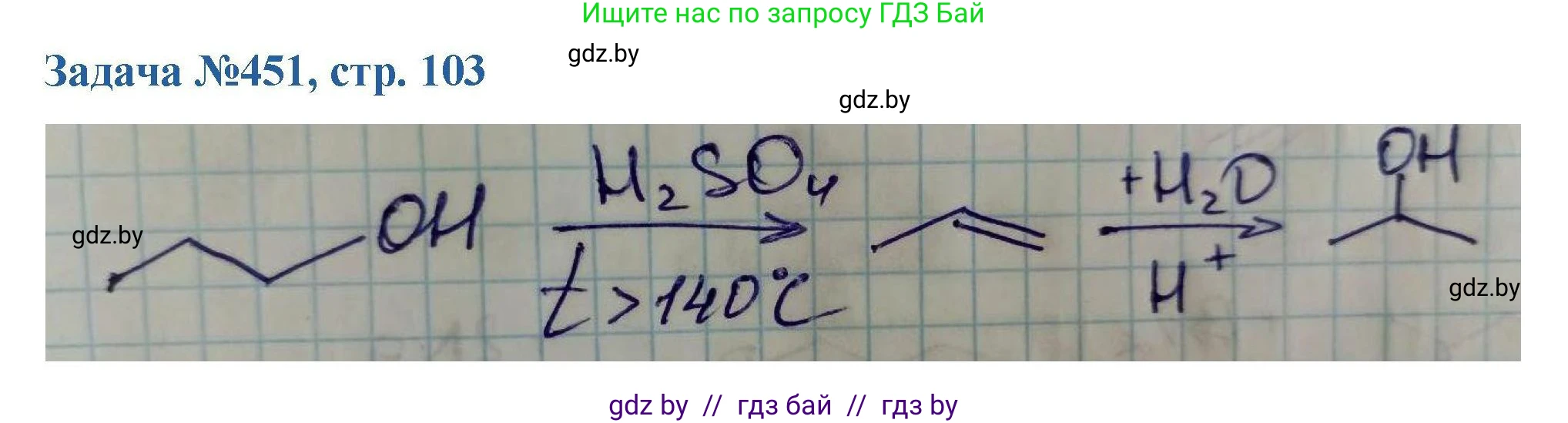 Химия, 10 класс Сборник задач, авторы: Матулис Вадим Эдвардович, Матулис Виталий Эдвардович, Колевич Татьяна Александровна, издательство Национальный институт образования, Минск, 2021, страница 103, номер 451, Решение
