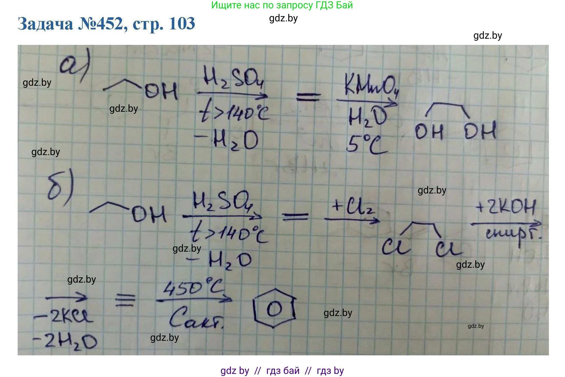 Химия, 10 класс Сборник задач, авторы: Матулис Вадим Эдвардович, Матулис Виталий Эдвардович, Колевич Татьяна Александровна, издательство Национальный институт образования, Минск, 2021, страница 103, номер 452, Решение