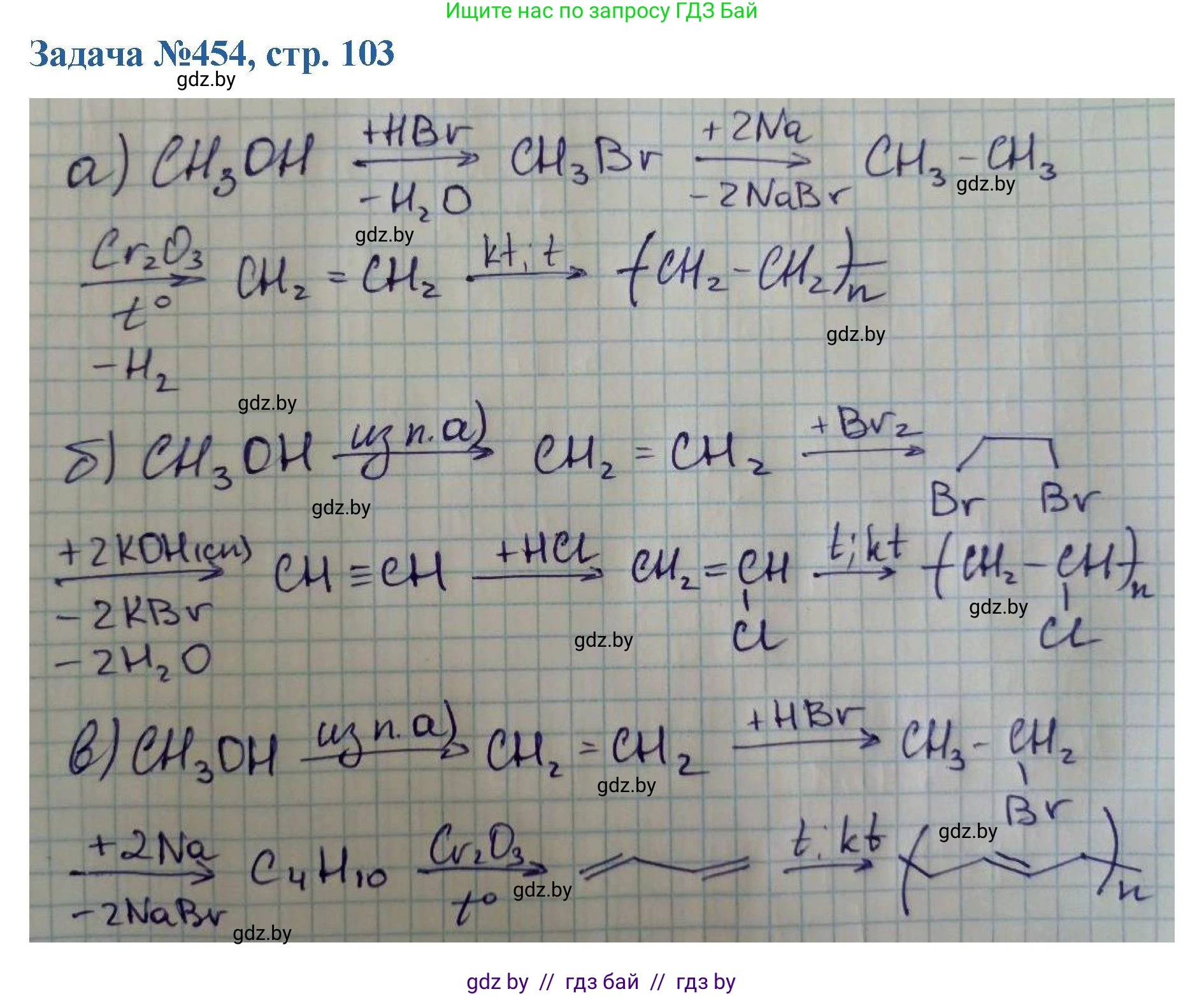 Химия, 10 класс Сборник задач, авторы: Матулис Вадим Эдвардович, Матулис Виталий Эдвардович, Колевич Татьяна Александровна, издательство Национальный институт образования, Минск, 2021, страница 103, номер 454, Решение