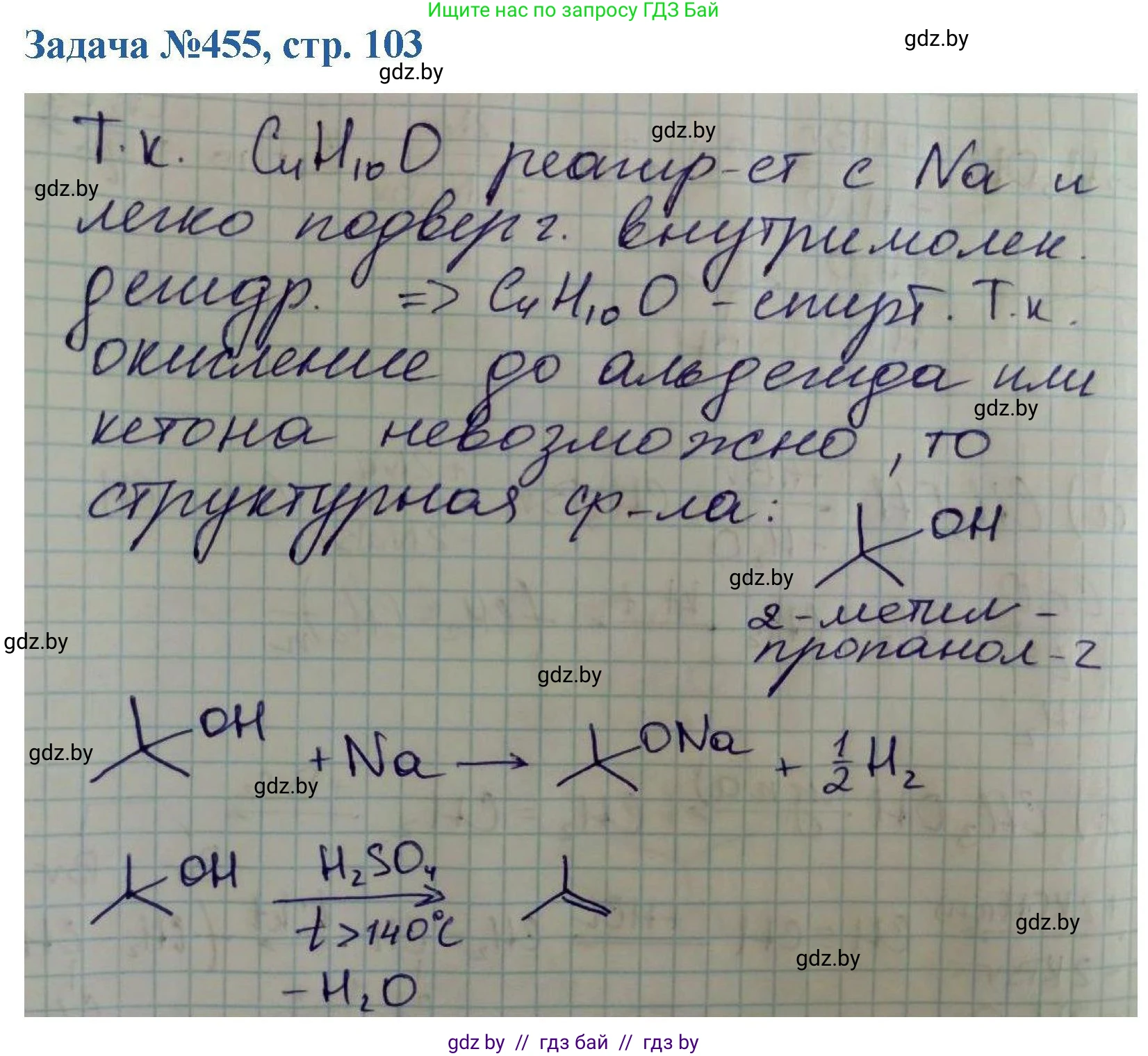 Химия, 10 класс Сборник задач, авторы: Матулис Вадим Эдвардович, Матулис Виталий Эдвардович, Колевич Татьяна Александровна, издательство Национальный институт образования, Минск, 2021, страница 103, номер 455, Решение