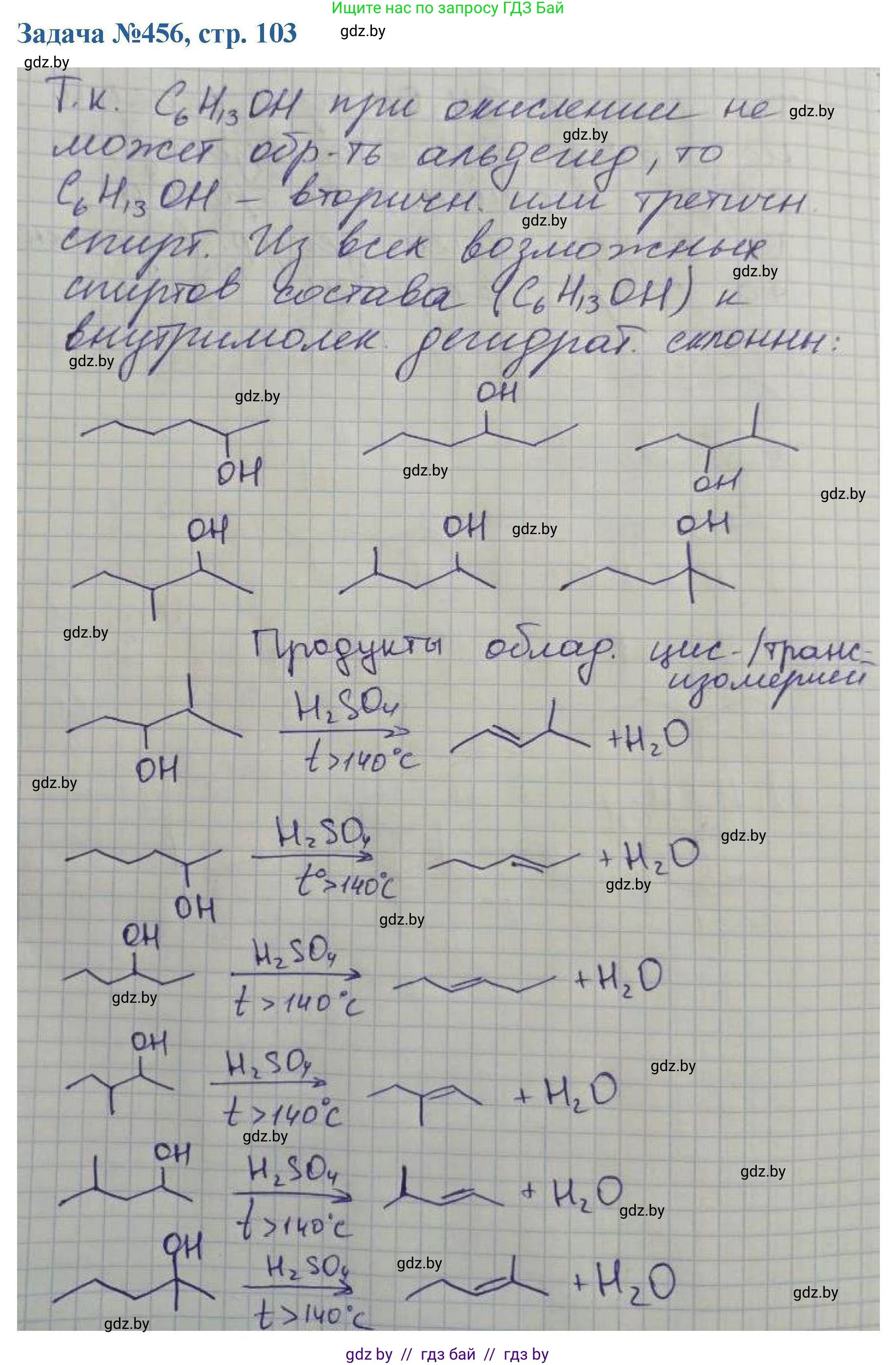 Химия, 10 класс Сборник задач, авторы: Матулис Вадим Эдвардович, Матулис Виталий Эдвардович, Колевич Татьяна Александровна, издательство Национальный институт образования, Минск, 2021, страница 103, номер 456, Решение
